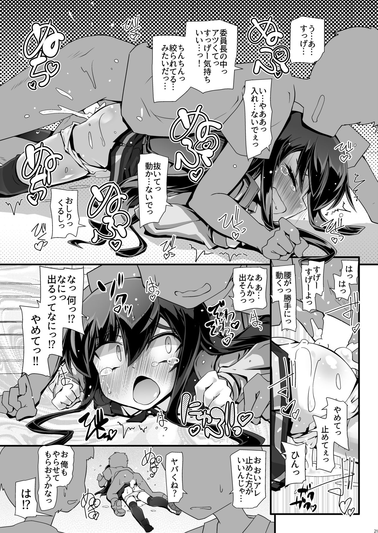 (C95) [Narumiya (Narumiya)] ASASHIO IJIME (Kantai Collection -KanColle-) page 20 full