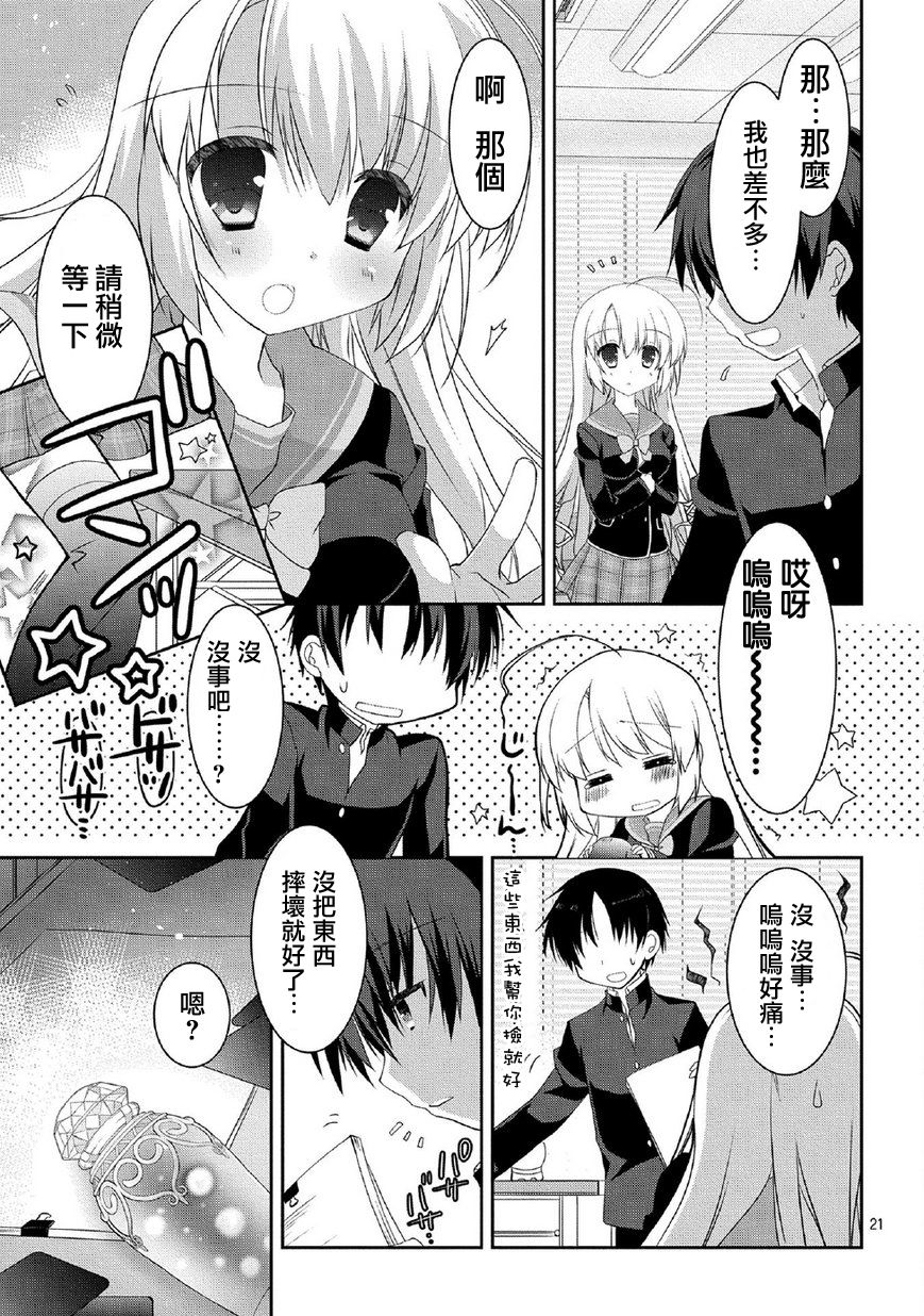 サノバウィッチ Pure 第1话 [Chinese]【不可视汉化】 page 21 full