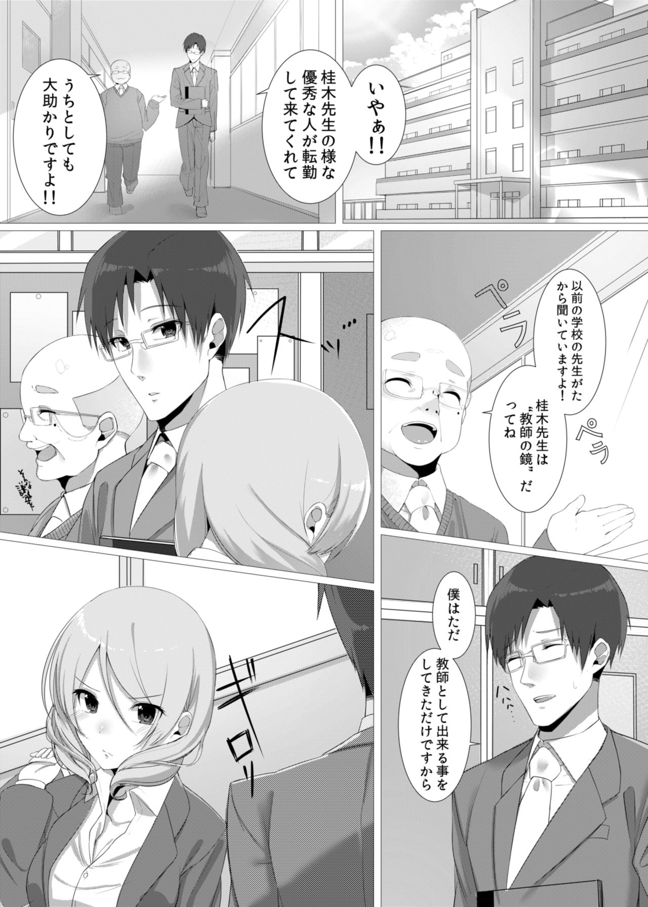 [SAKURAMOUSE (Nezumidosi)] Namaiki JK wa Hame Otoseba Yuutousei ni Narieru ka [Digital] page 4 full