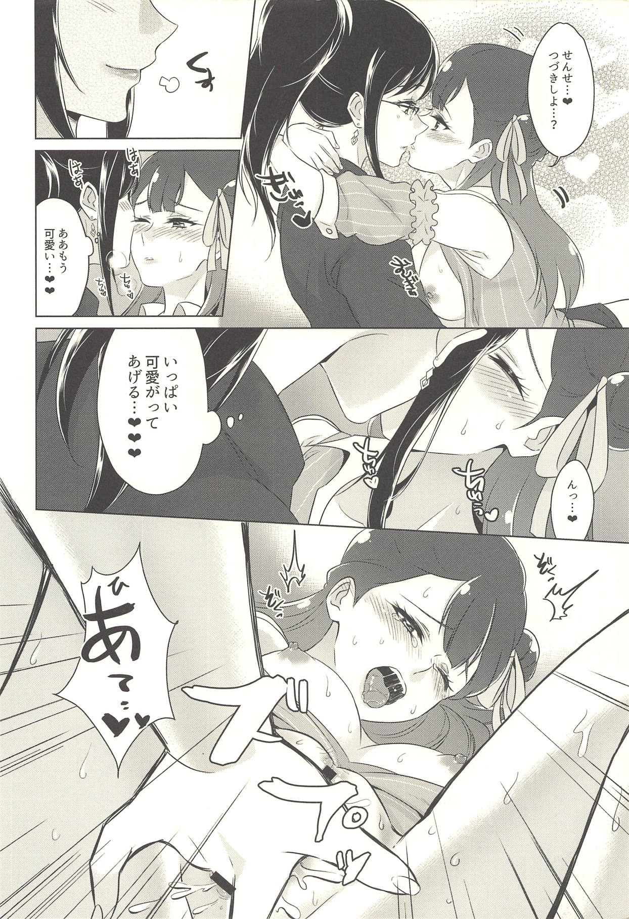 (C94) [World of Pure (Negom)] Tenshi no Yuuwaku (Hugtto! PreCure) page 27 full