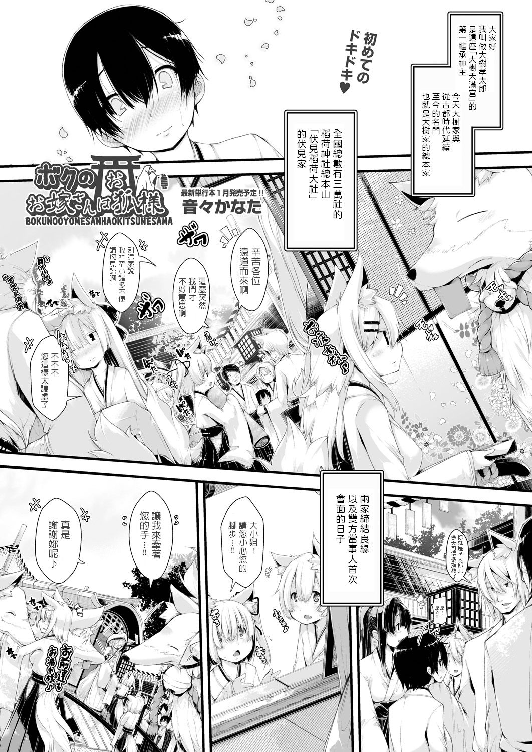 [Otooto Kanata] Boku no Oyome-san wa Okitsune-sama (COMIC AUN 2018-01) [Chinese] [Digital] page 1 full