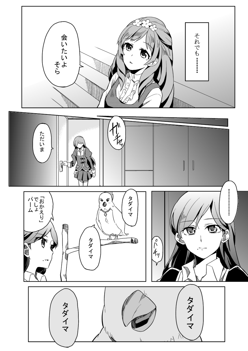 [Ponekusan] 66D6 (Aikatsu!) page 21 full