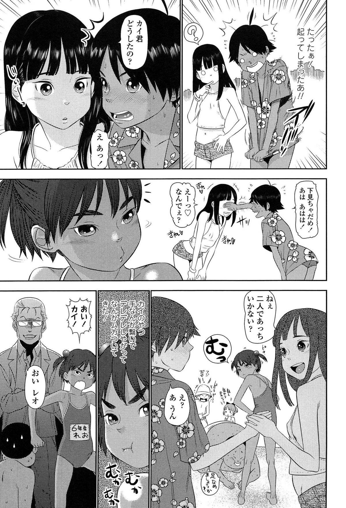 [MOLOKONOMI] Shicha Yadayo 2 page 25 full