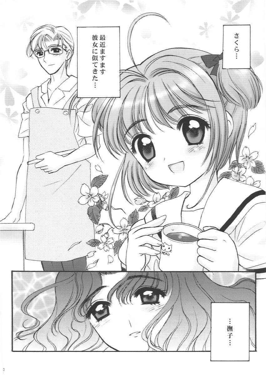 (SC13) [Nagisawaya (Nagisawa You)] Sakura-chan to Otou-san - Sakura and Father (Cardcaptor Sakura) page 9 full