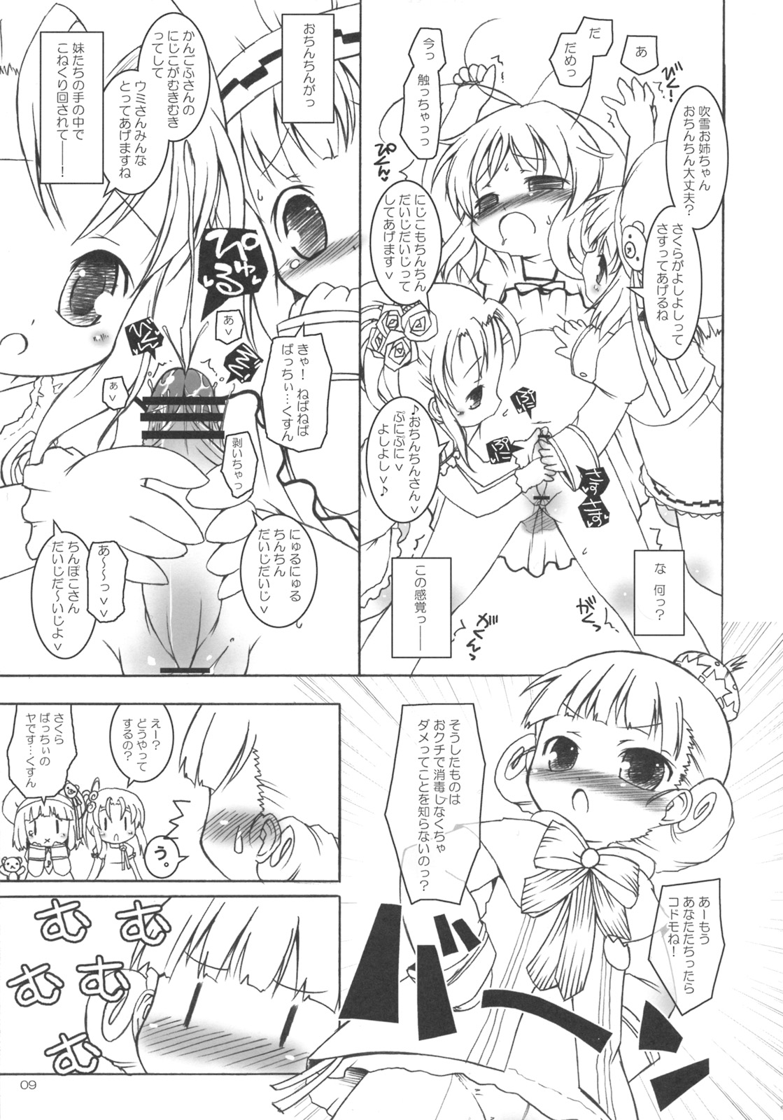 (C74) [Ororiya Enpitsudo (Murian)] Fubu Fubu Shitai! (Baby Princess) page 8 full