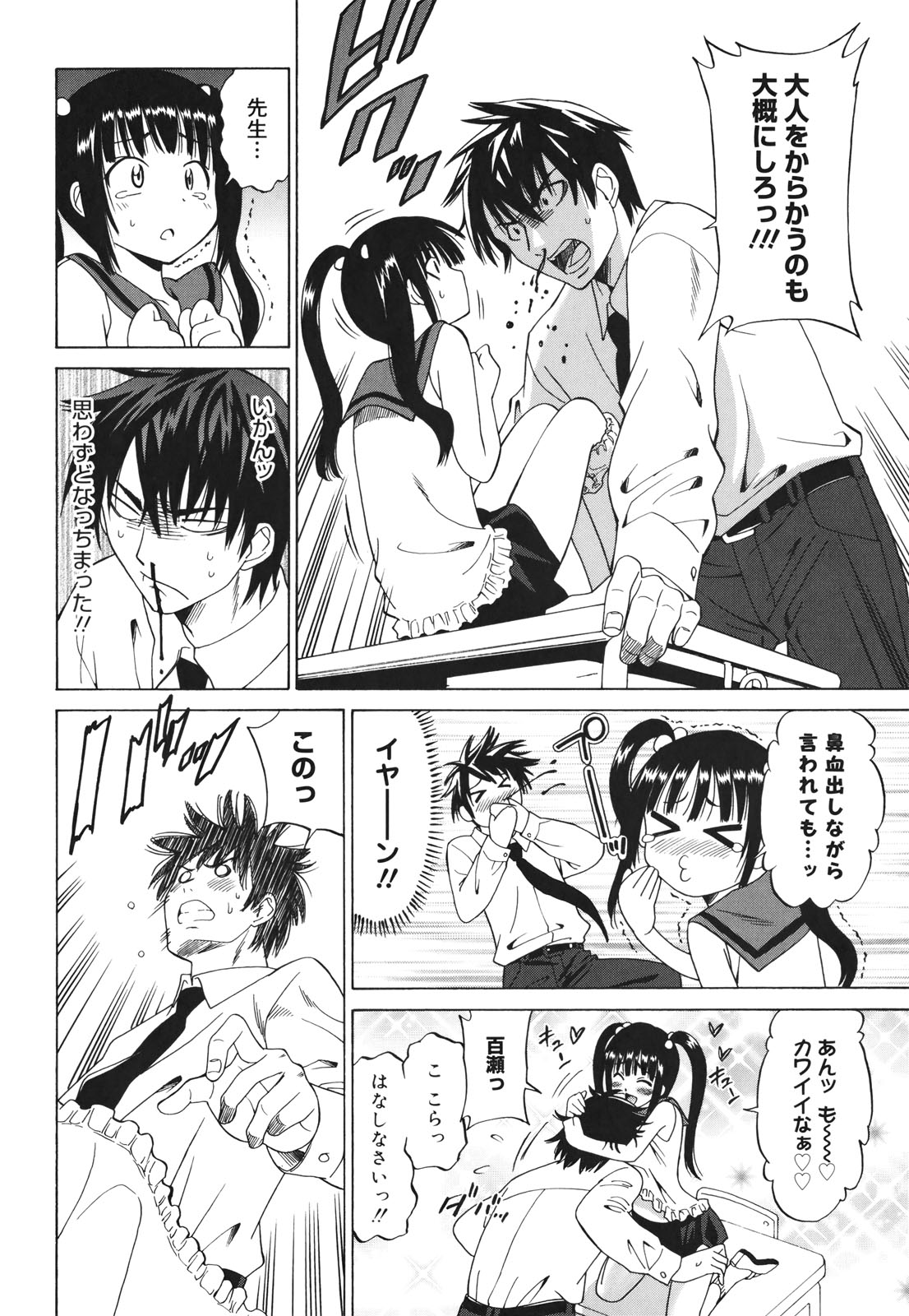 [Otono Natsu] Oh! My Girl page 52 full