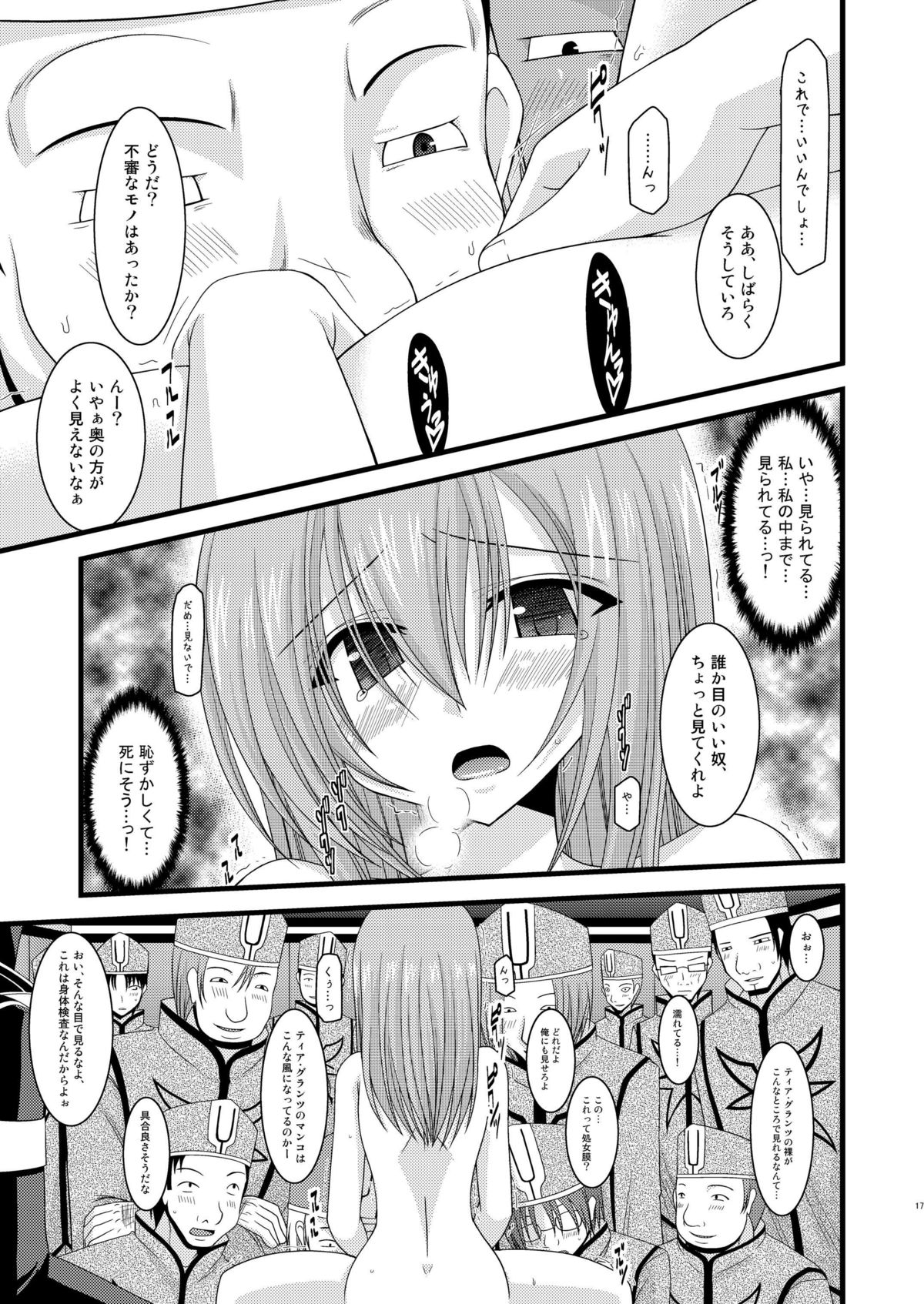 [valssu (Charu)] Melon ga Chou Shindou! R Soushuuhen I (Tales of the Abyss) [Digital] page 17 full