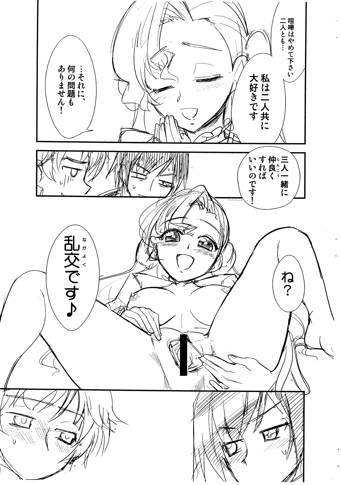 (C72) [KONTON Lady Studio (Itou Jin, T-Hiko)] Eleven no Mina-san!! Junbigou (Code Geass) page 16 full