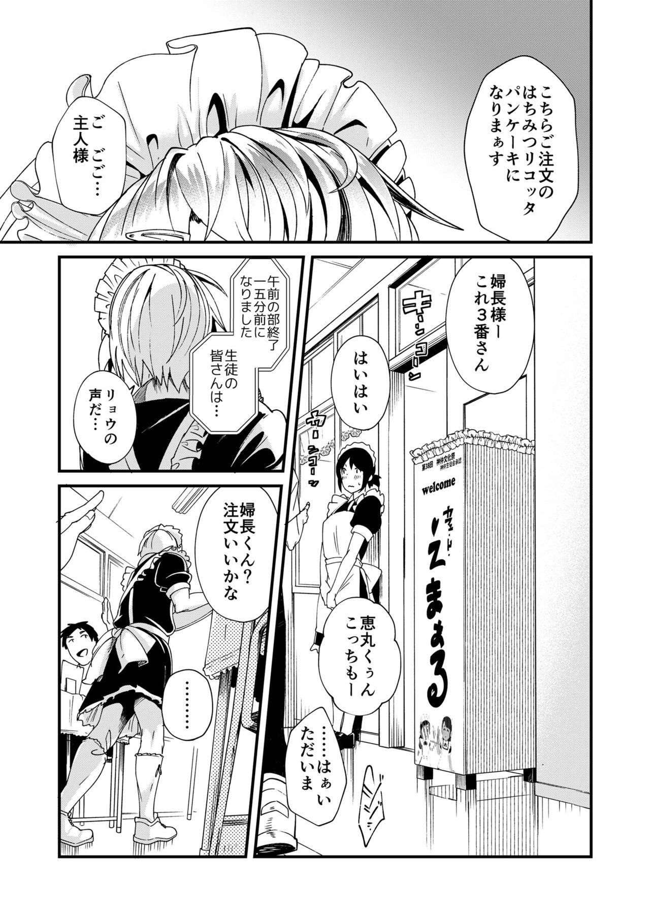 [Eichi Jijou (Takamiya)] Emaru-kun ga Ienai Koto [Digital] page 3 full