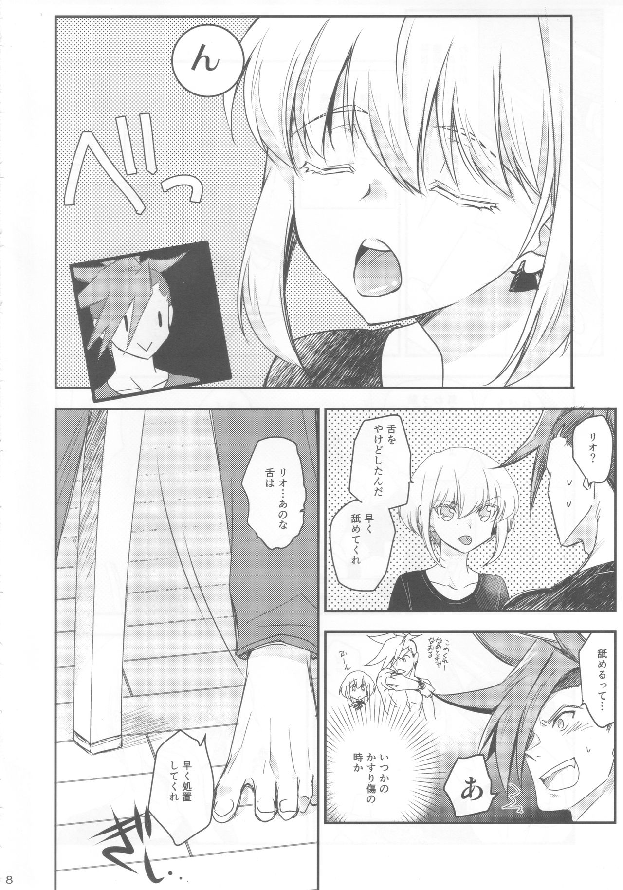 (Kanzen Nenshou!!) [NGU (Shio)] Himitsu (Promare) page 8 full