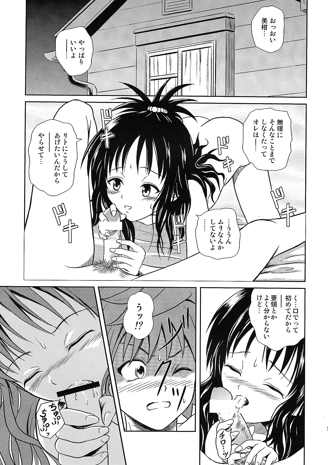 (COMIC1☆2) [Je T'aime (Mutsuki Lime)] Only When You Smile (To Love-Ru) page 19 full