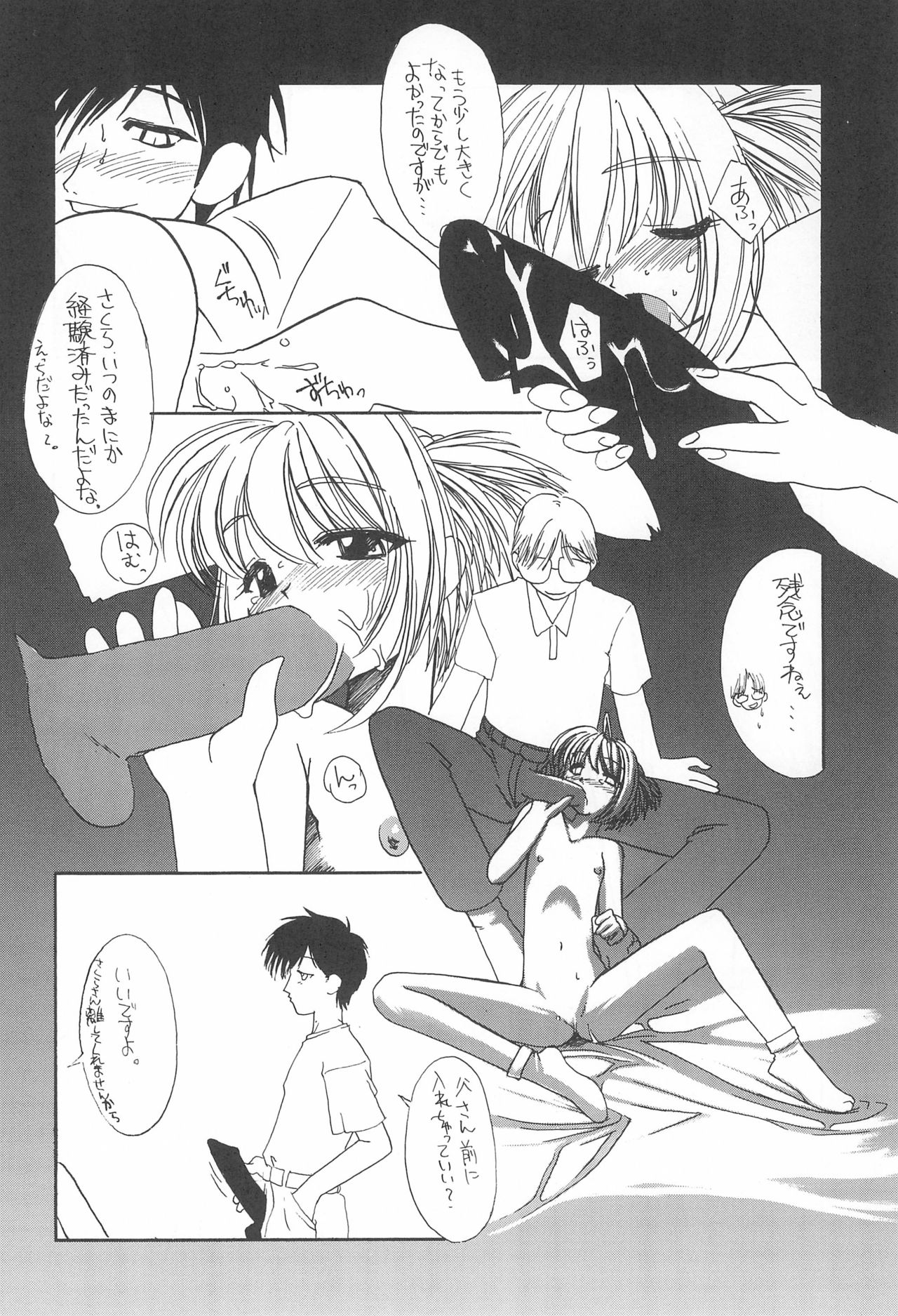 (C58) [Shinobi no Yakata (Iwama Yoshiki)] JEWEL BOX PINK SHOCK (Cardcaptor Sakura) page 6 full