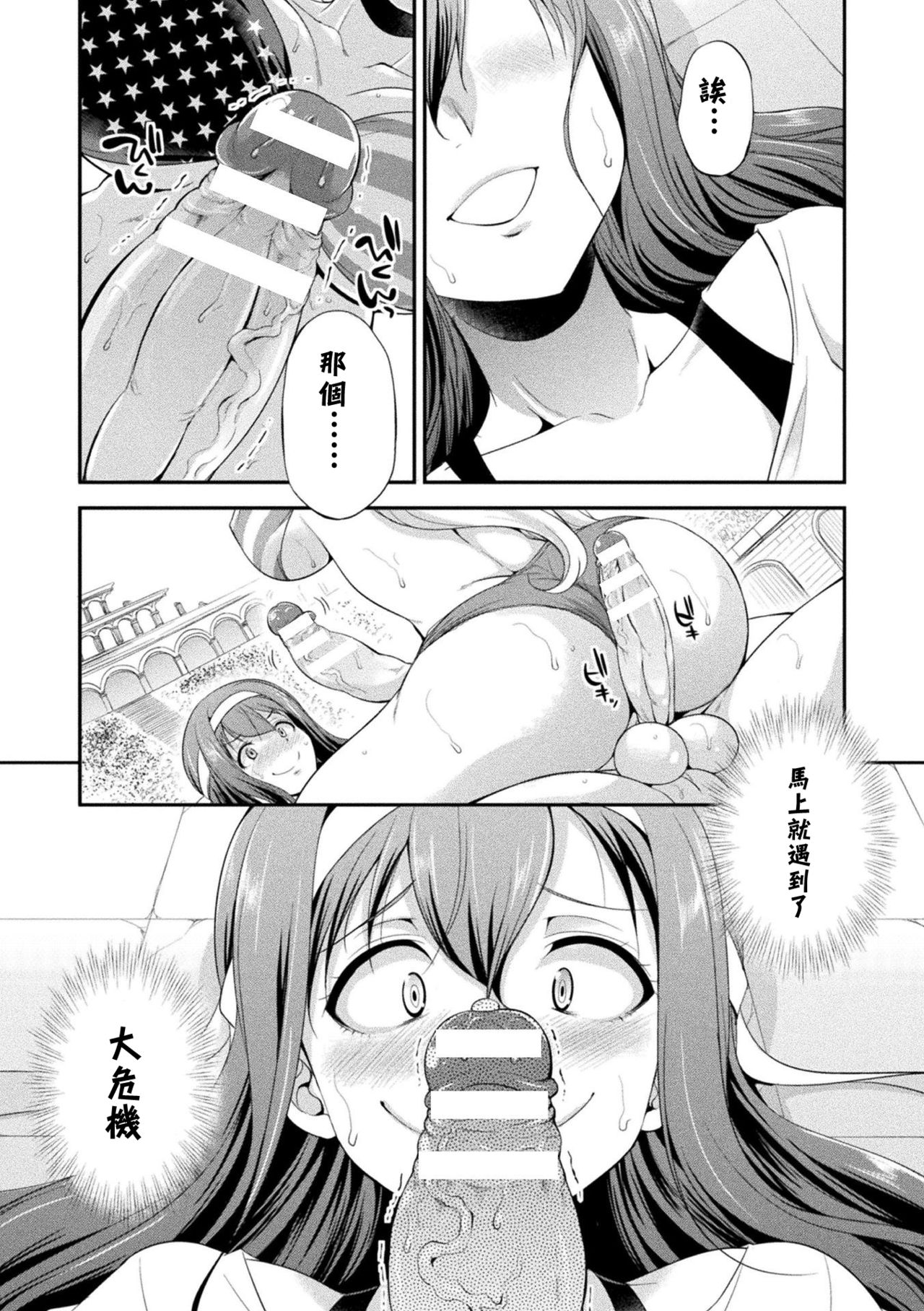 [Kaguya] Futanarijima ~The Queen of Penis~丨扶她島 ~女王之鞭~ Ch. 1 [Chinese] [沒有漢化] page 5 full