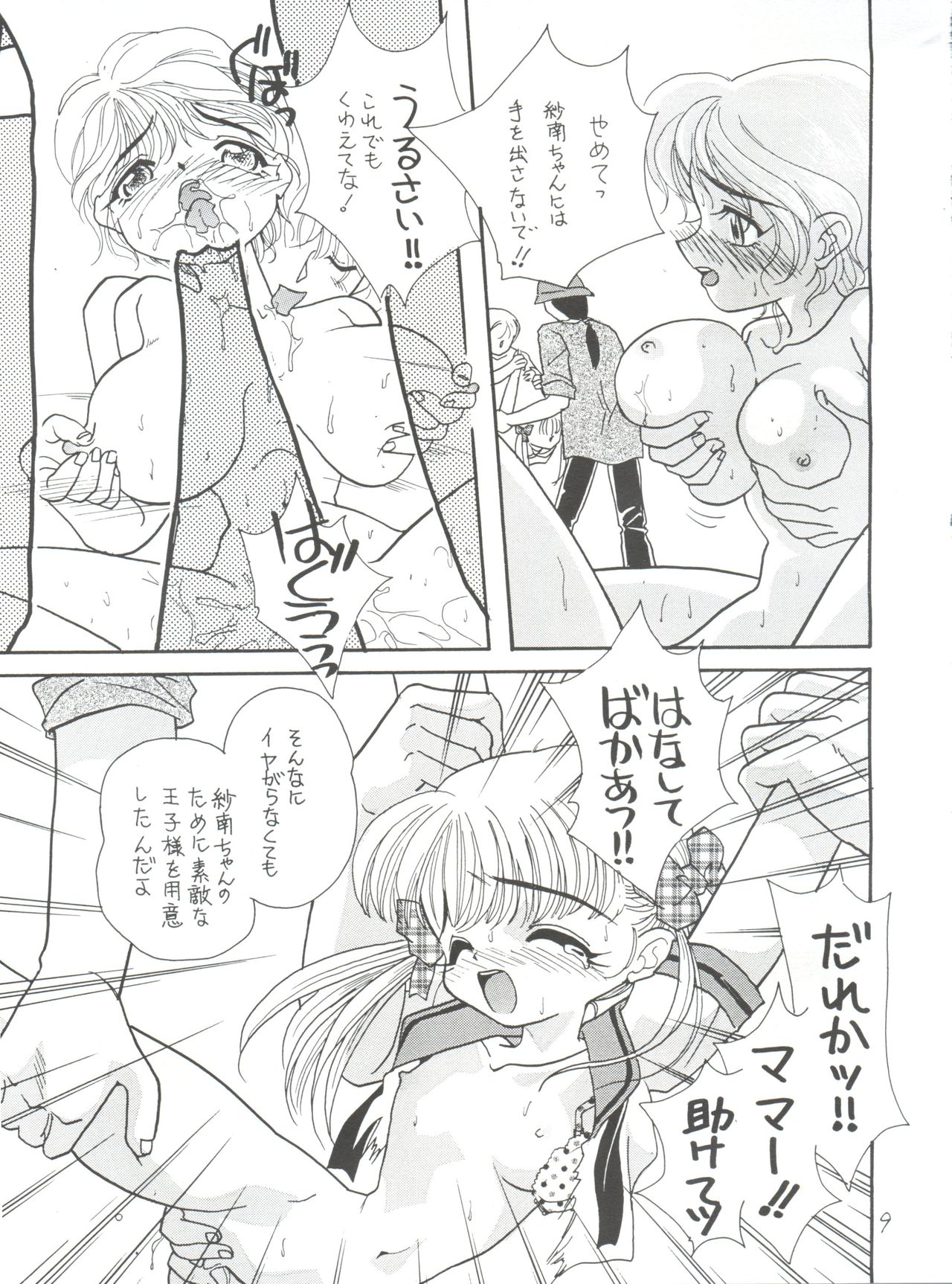 [2B (Watanabe Hiikaru, Mana-ko)] Toy Box 2 EX (Kodomo no Omocha, Hell Teacher Nube) page 8 full