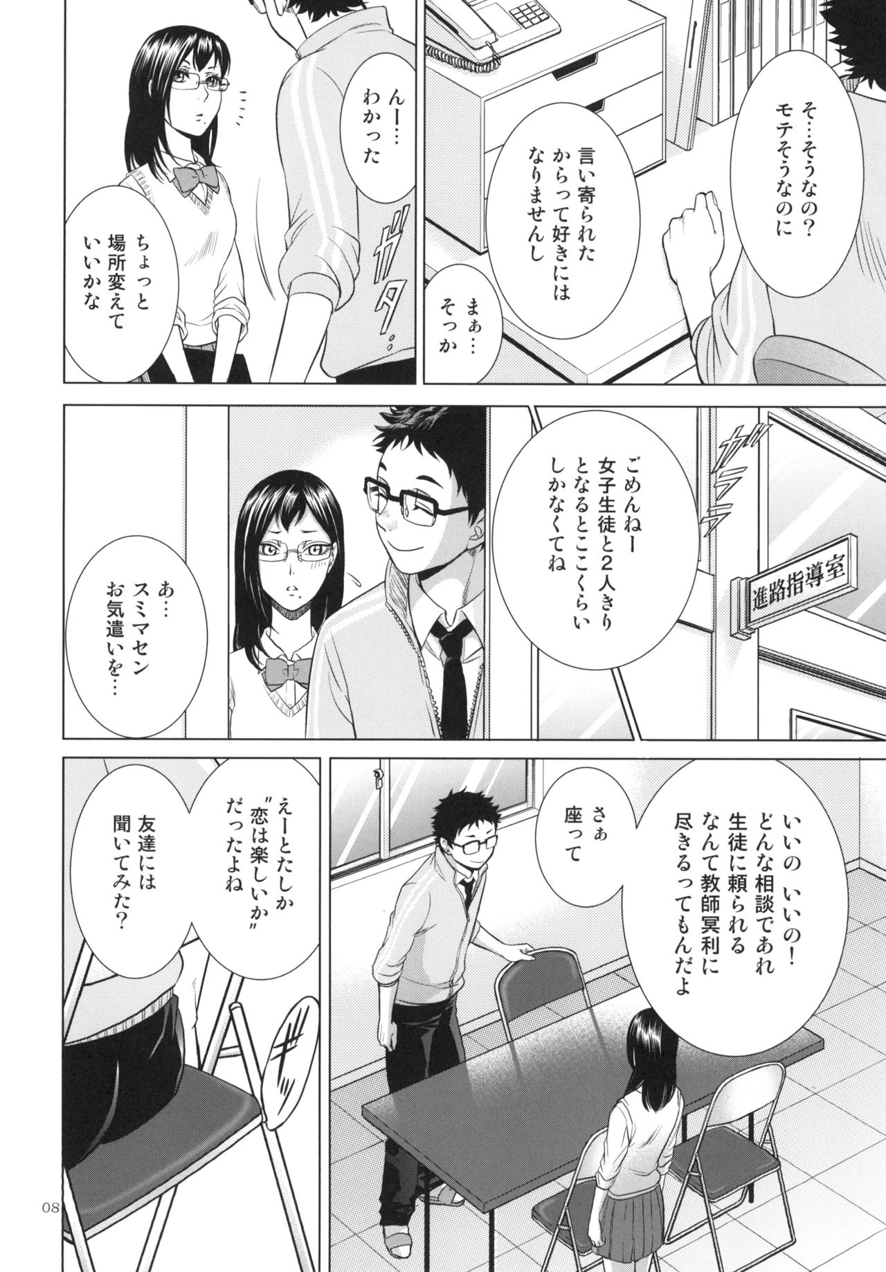 [K2COMPANY (kazu)] Sensei no Kareshi (Haikyuu!!) [Digital] page 8 full