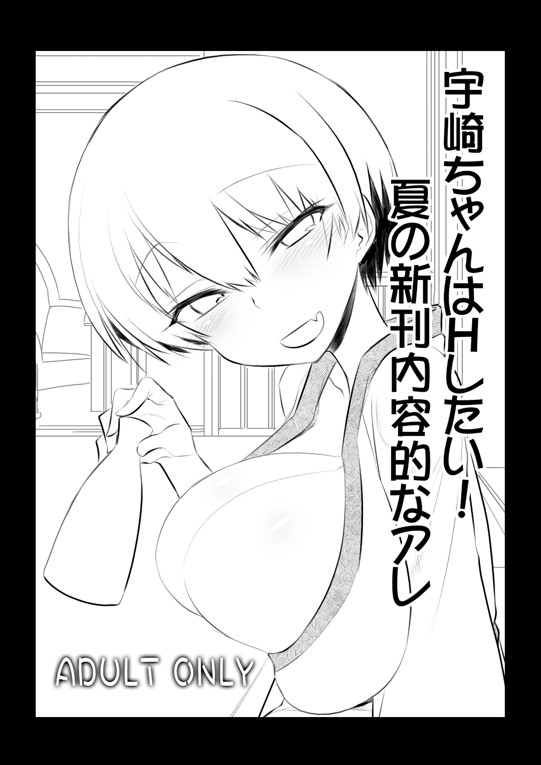 [Hitotose Rin] 二年前の会場限定小冊子宇崎ちゃん (Uzaki-chan wa Asobitai!) page 1 full