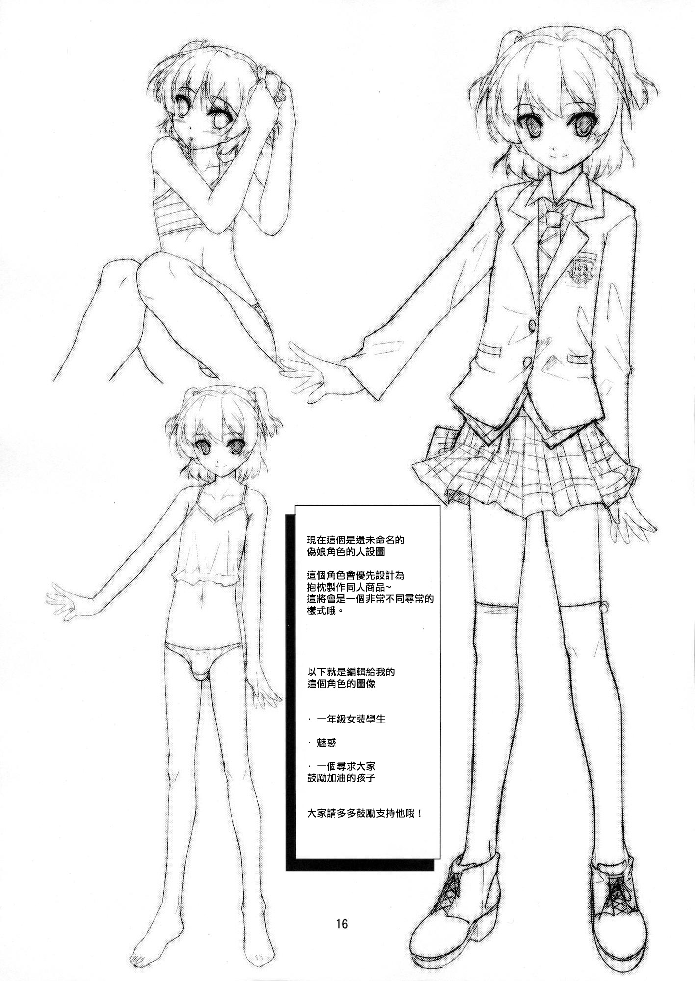 (C81) [High-Spirit (Aogiri Penta)] Josou Musuko Vol.7 (Usodere!) [Chinese] [刷牙子漢化] page 15 full