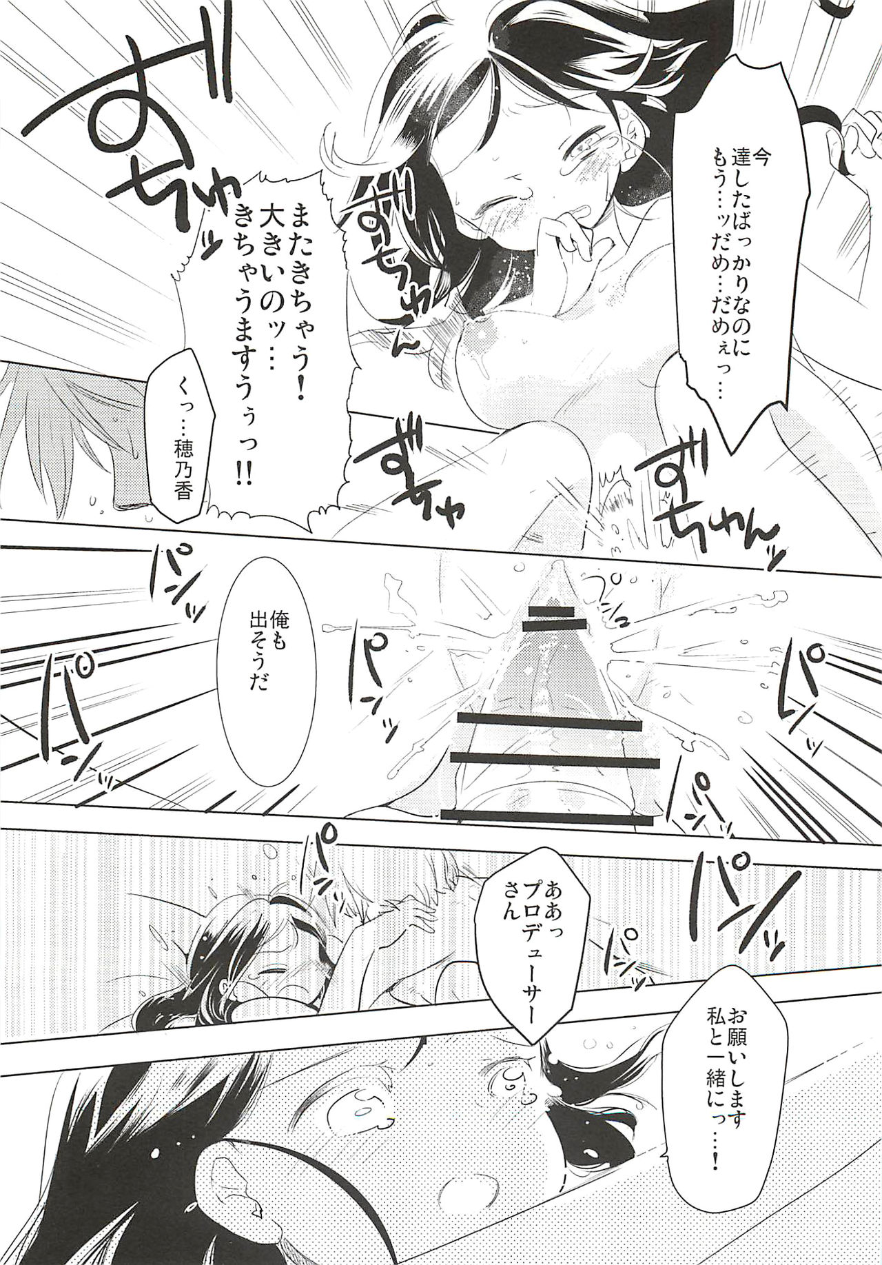 (CINDERELLA ☆ STAGE 6 STEP) [RICKY-TICK (Fujii Rino)] Honoka to Ippai (THE IDOLM@STER CINDERELLA GIRLS) page 19 full