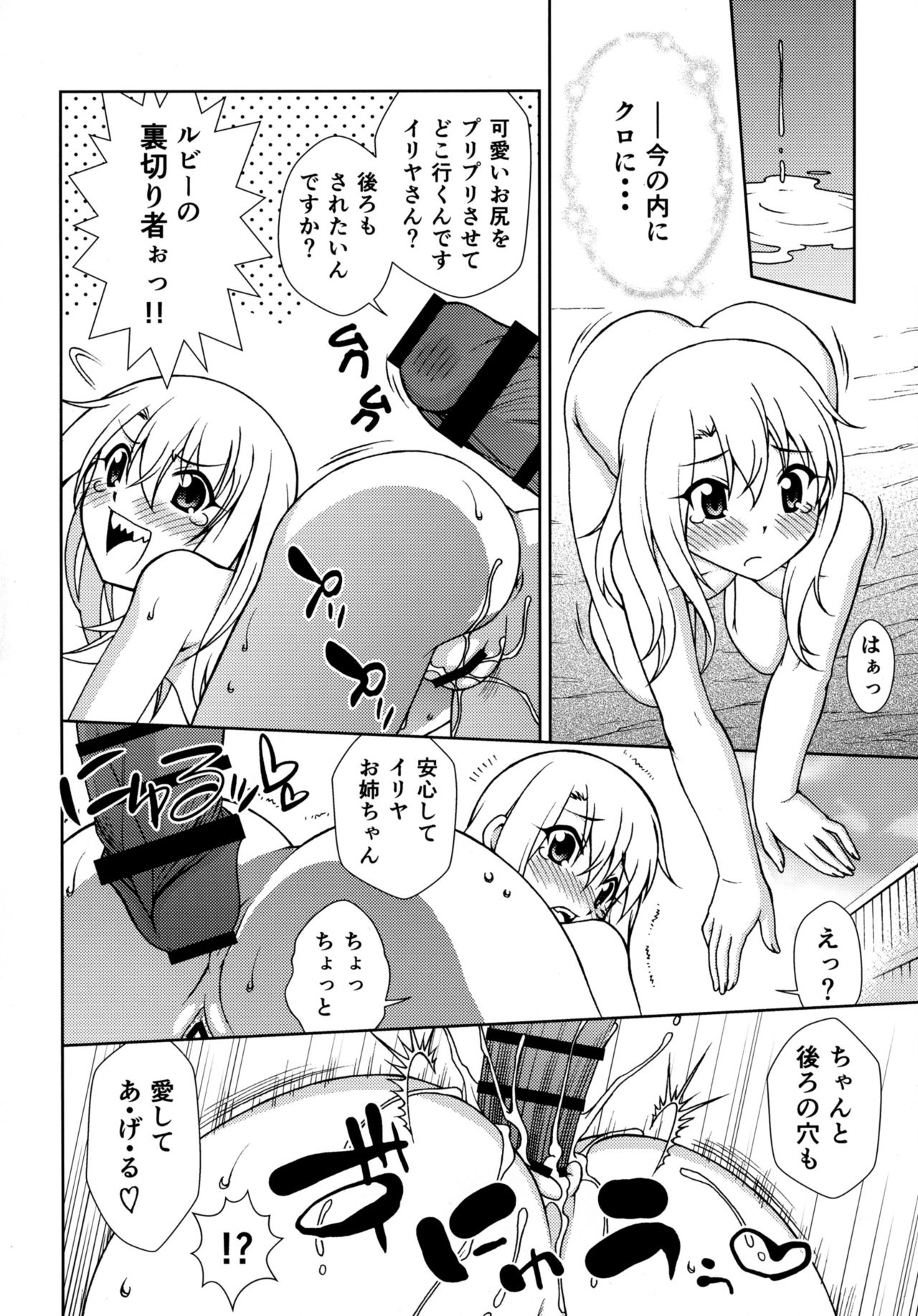 (C90) [ARCHANGEL (Ayanokouji Haruka)] The Gilgamesh Night (Fate/kaleid liner Prisma Illya) page 19 full