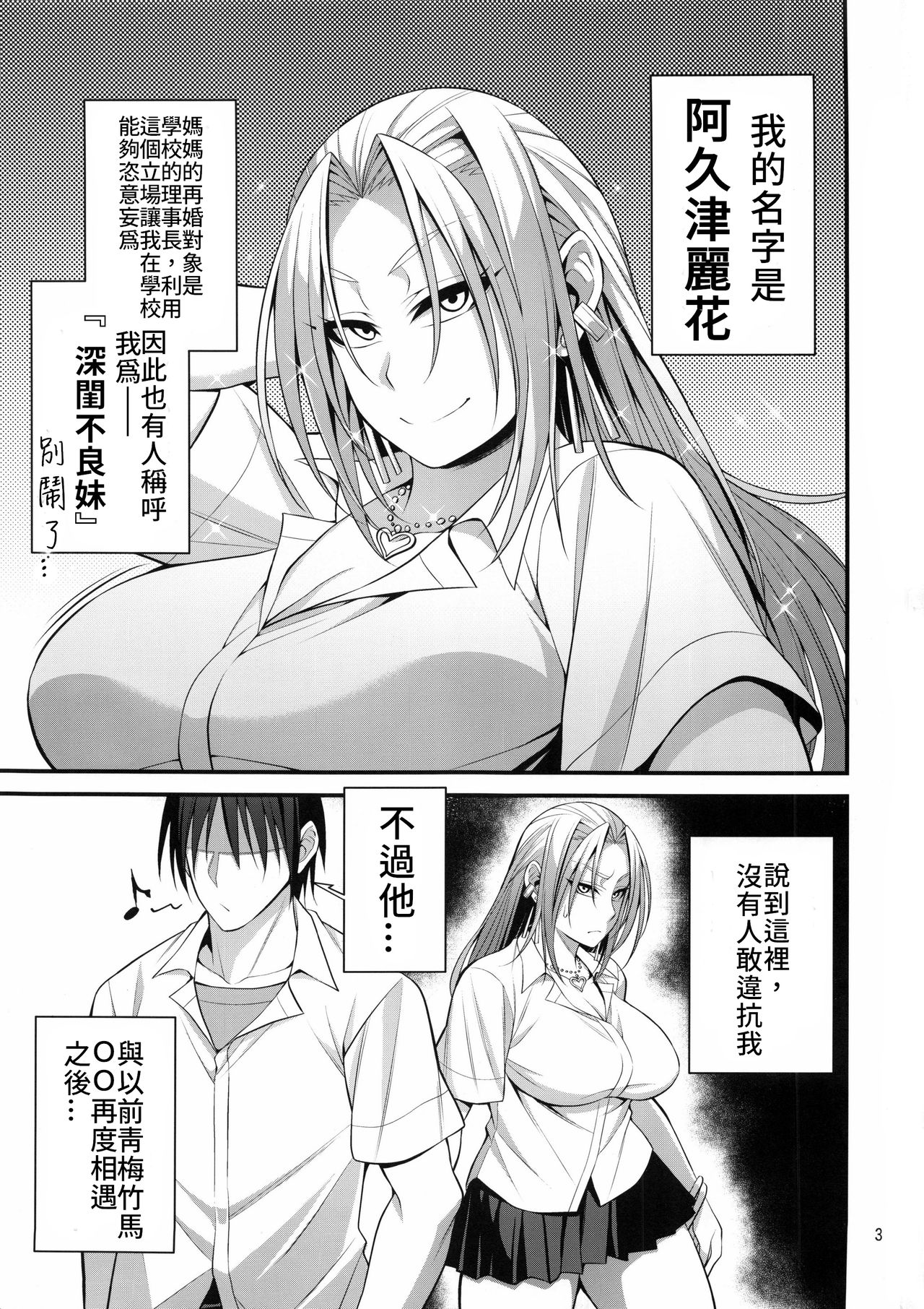 (C96) [Mousou Engine (Korotsuke)] Hakoiri Yankee no Hon | 深閨不良妹的(母豬)本 [Chinese] [禁漫漢化組] page 2 full
