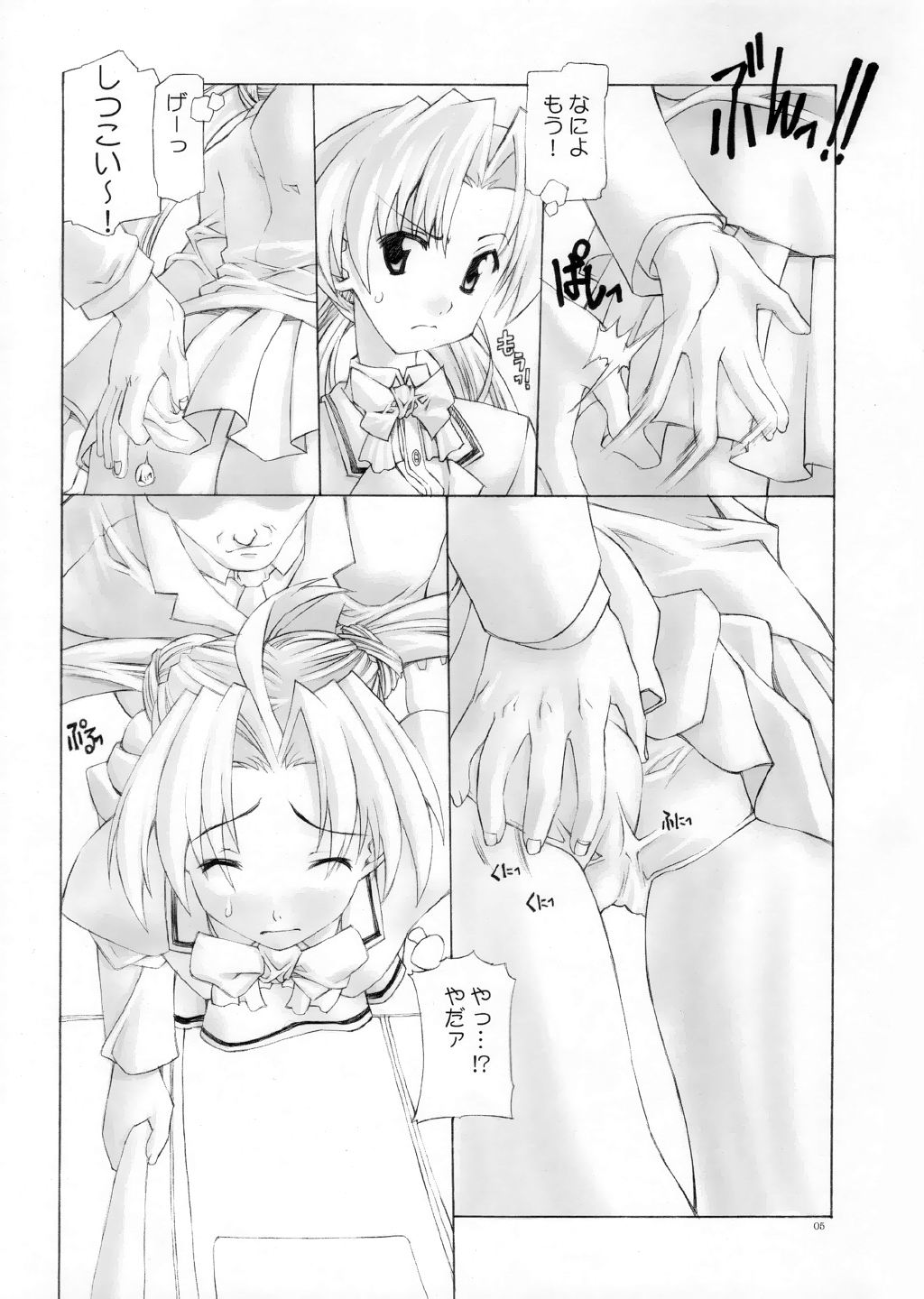 (CR33) [Kasakigumi (Kasaki'03)] Sakuya no 3 (Sister Princess) page 5 full