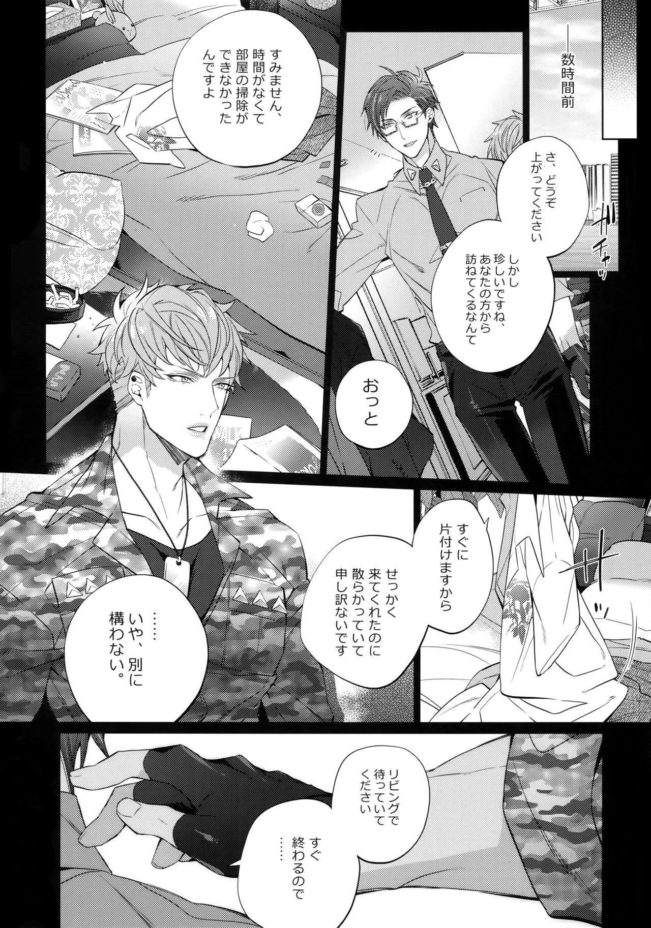 (WordWorld Bluefield) [Inukare (Inuyashiki)] Abunai Otoko (Hypnosis Mic) page 7 full