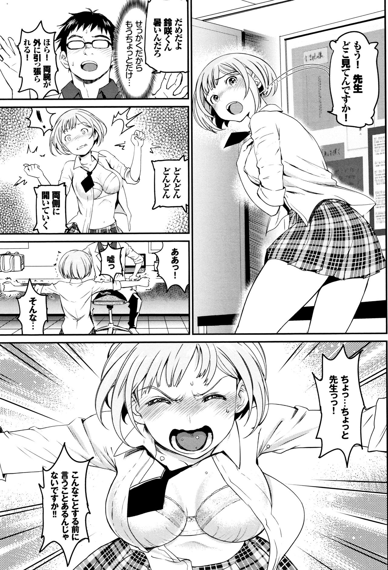 [Miyabi] Iromeki Dasu Sekai page 52 full