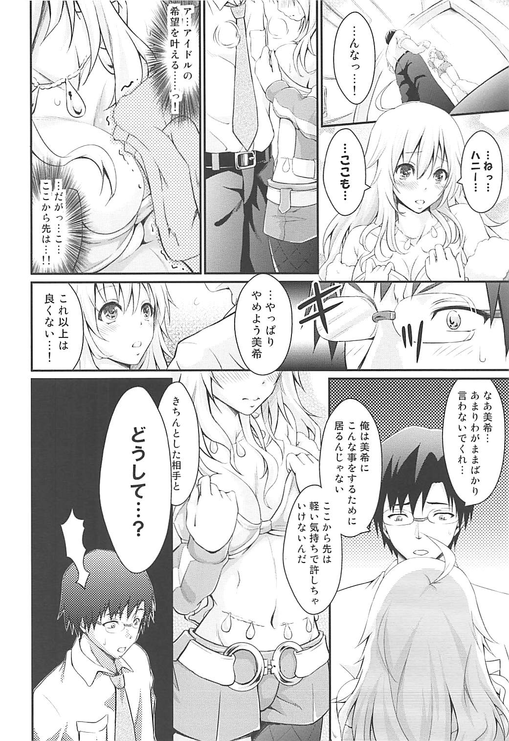 (C82) [Egonokatamari (Kimura Neito)] HONEY SWEET (THE IDOLM@STER) page 11 full