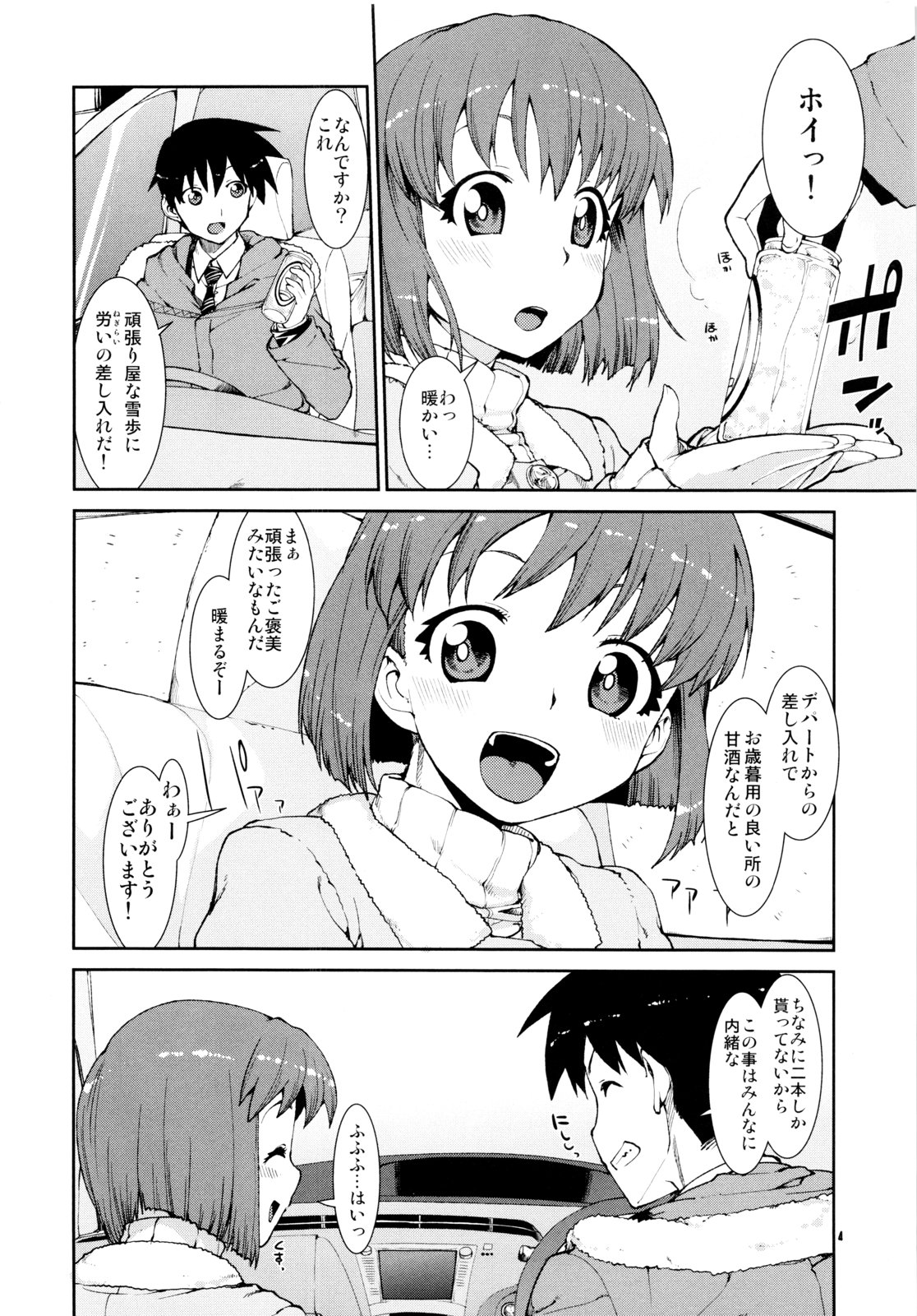 (C83) [Jikomanzoku (Akizuki Itsuki)] Yoidore Yukiho no Honki to Honne (THE IDOLM@STER) page 3 full