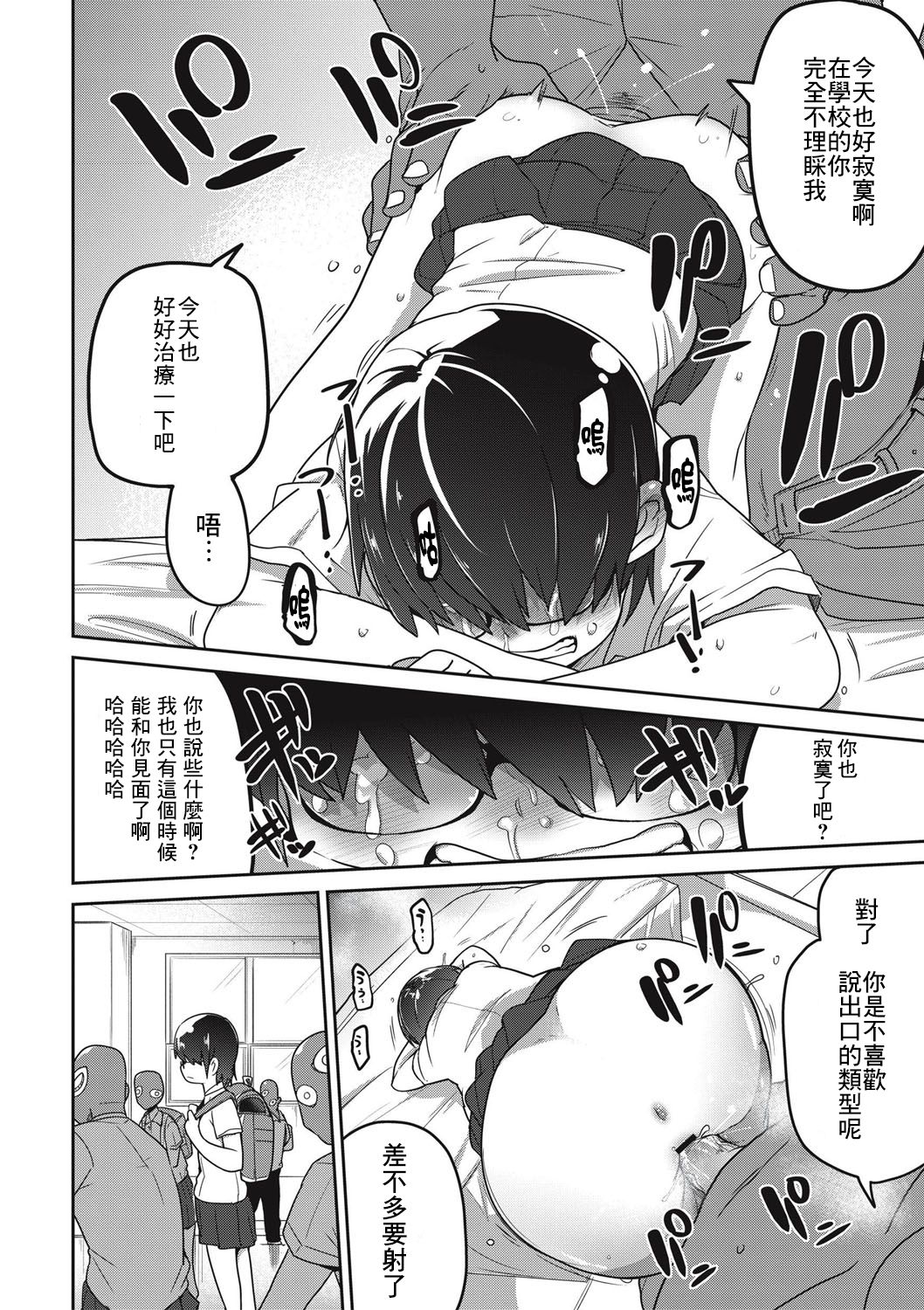 [Egao ga Ichiban (Tsukusun)] Sou Hime Kankan [Chinese] [沒有漢化] page 24 full