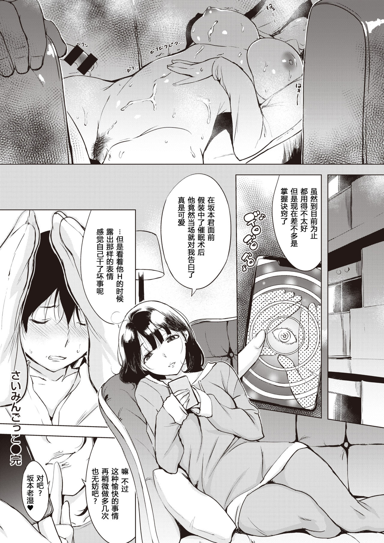 [utu] Saimin Gokko | 催眠游戏 (COMIC Shitsurakuten 2020-04) [Chinese] [原来如此万能事务所汉化组] [Digital] page 25 full