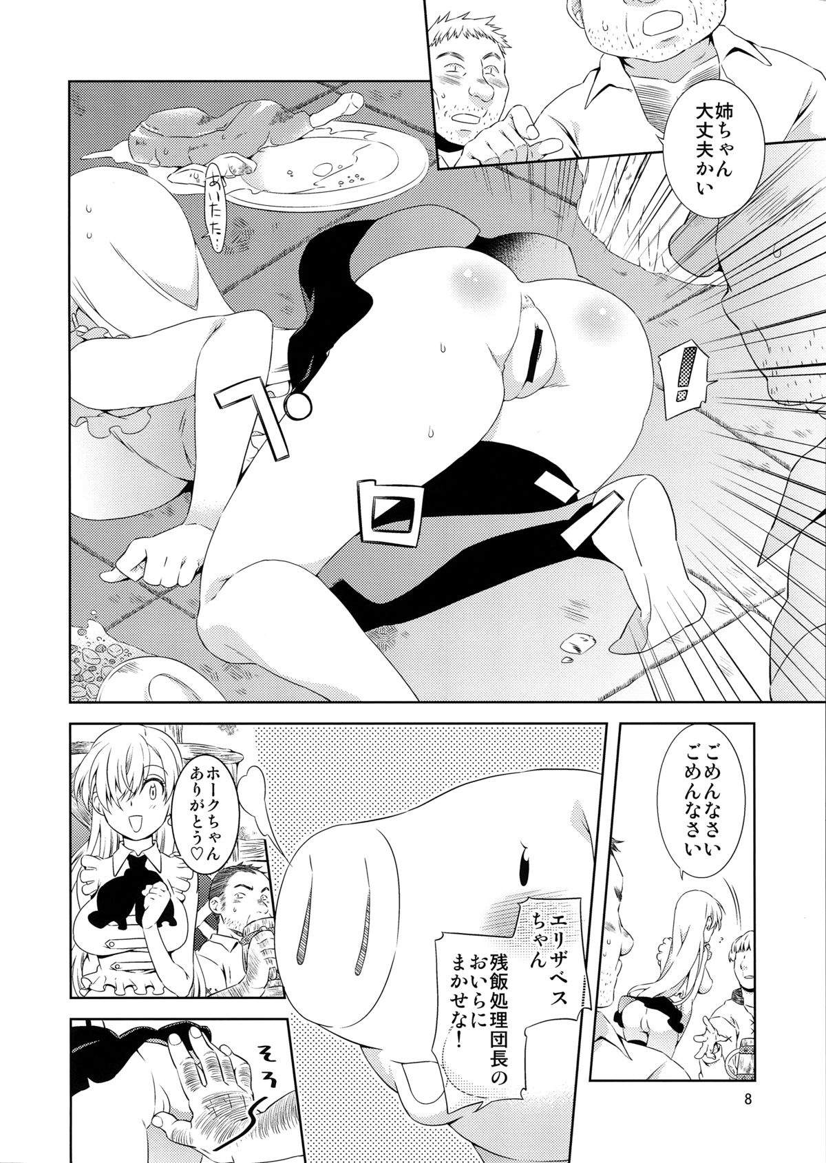 (C87) [Ichinichi Sanjou (Jinguu Kozue)] Elizabeth-chan Ganbatte! (Nanatsu no Taizai) page 8 full