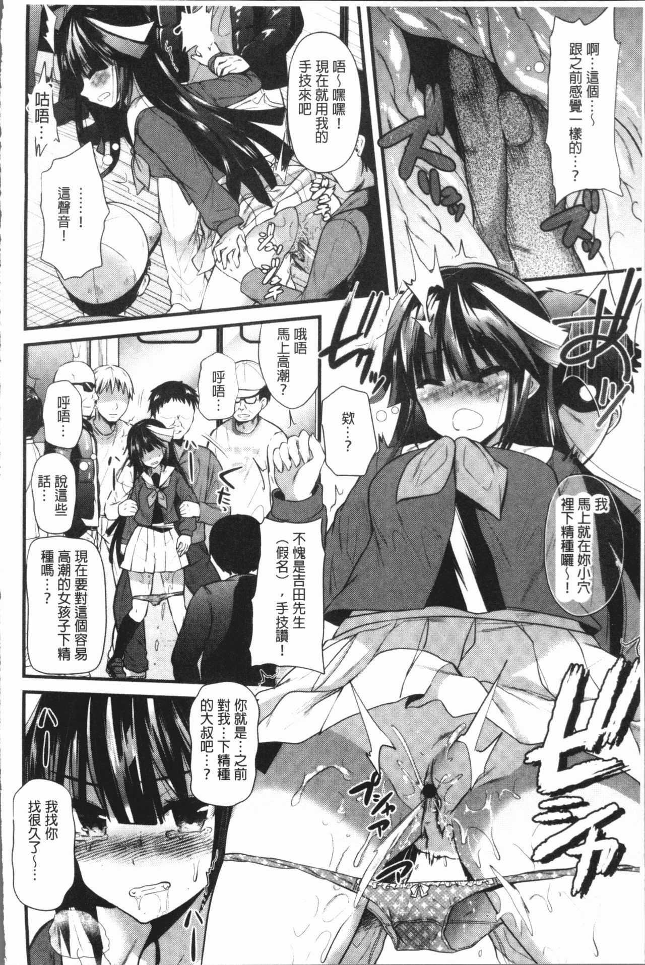 [Aotsu Umihito] Hatsujou! Shoujo Ecstasy [Chinese] page 52 full