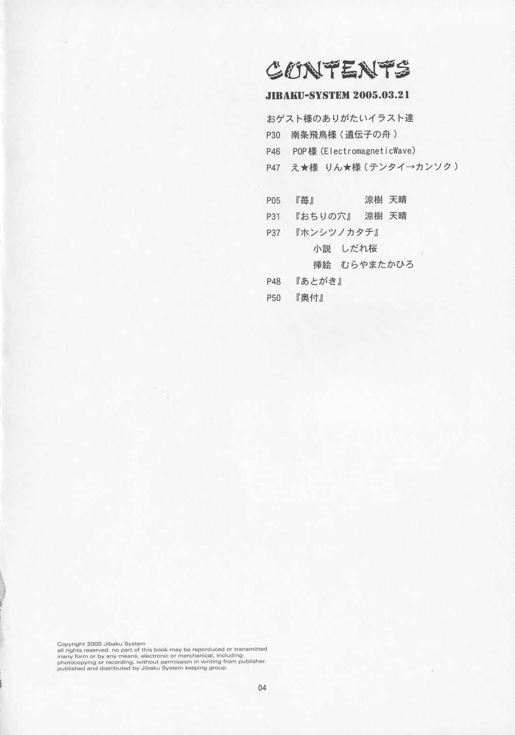 (CSP4) [JIBAKU-SYSTEM (Suzuki Amaharu)] Onegai Seitokaichousama -Ichigo- (Onegai Twins) page 3 full