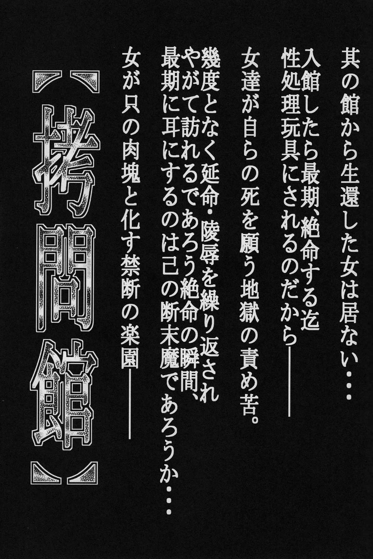 [Yuugaitosho] Torture Dungeon – Sailor Moon Edition (ENG) =Imari+MnD= page 3 full