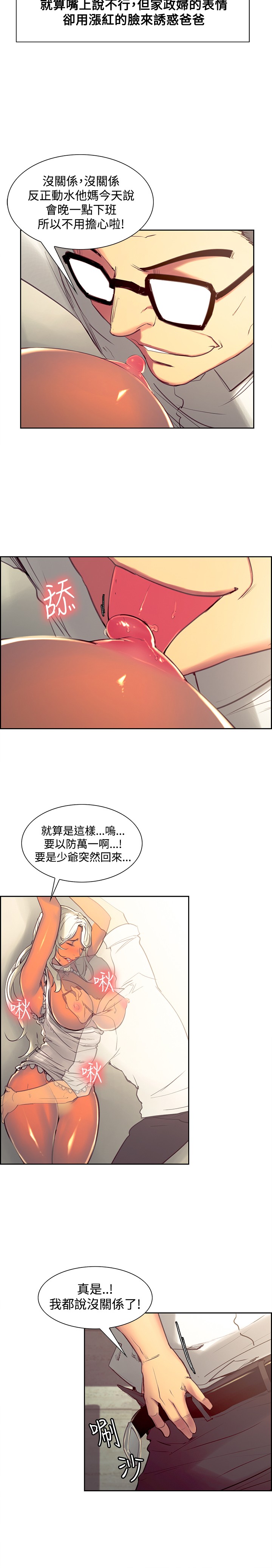 [Serious] Domesticate the Housekeeper 调教家政妇 Ch.29~39 [Chinese] page 40 full