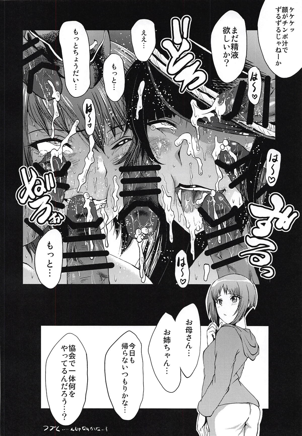 (C94) [Urakata Honpo (SINK)] Urabambi Vol. 57 Taihai no Koutetsu Fujin (Girls und Panzer) page 19 full