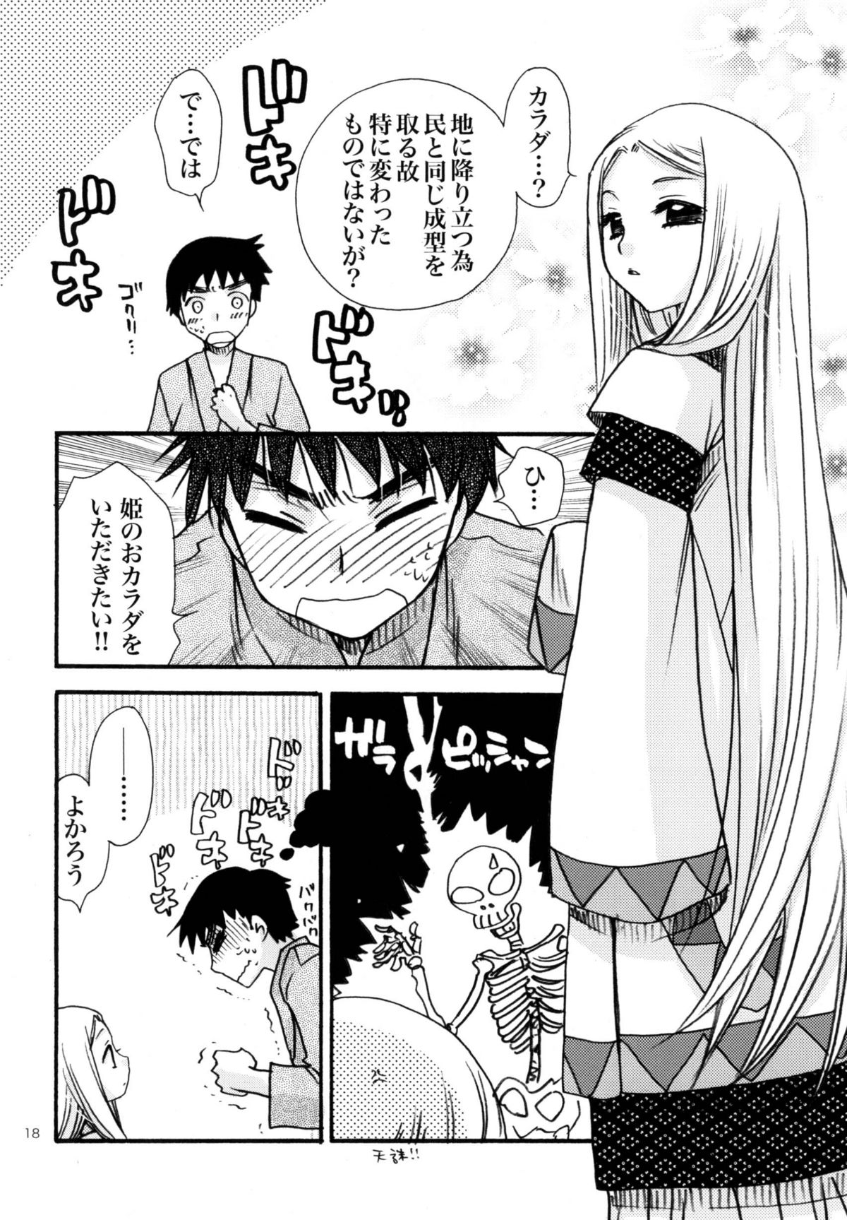 (C78) [Crazy Cats (Suzuki Mira, Oonami Youko)] Himekami -Mutsuki- page 18 full