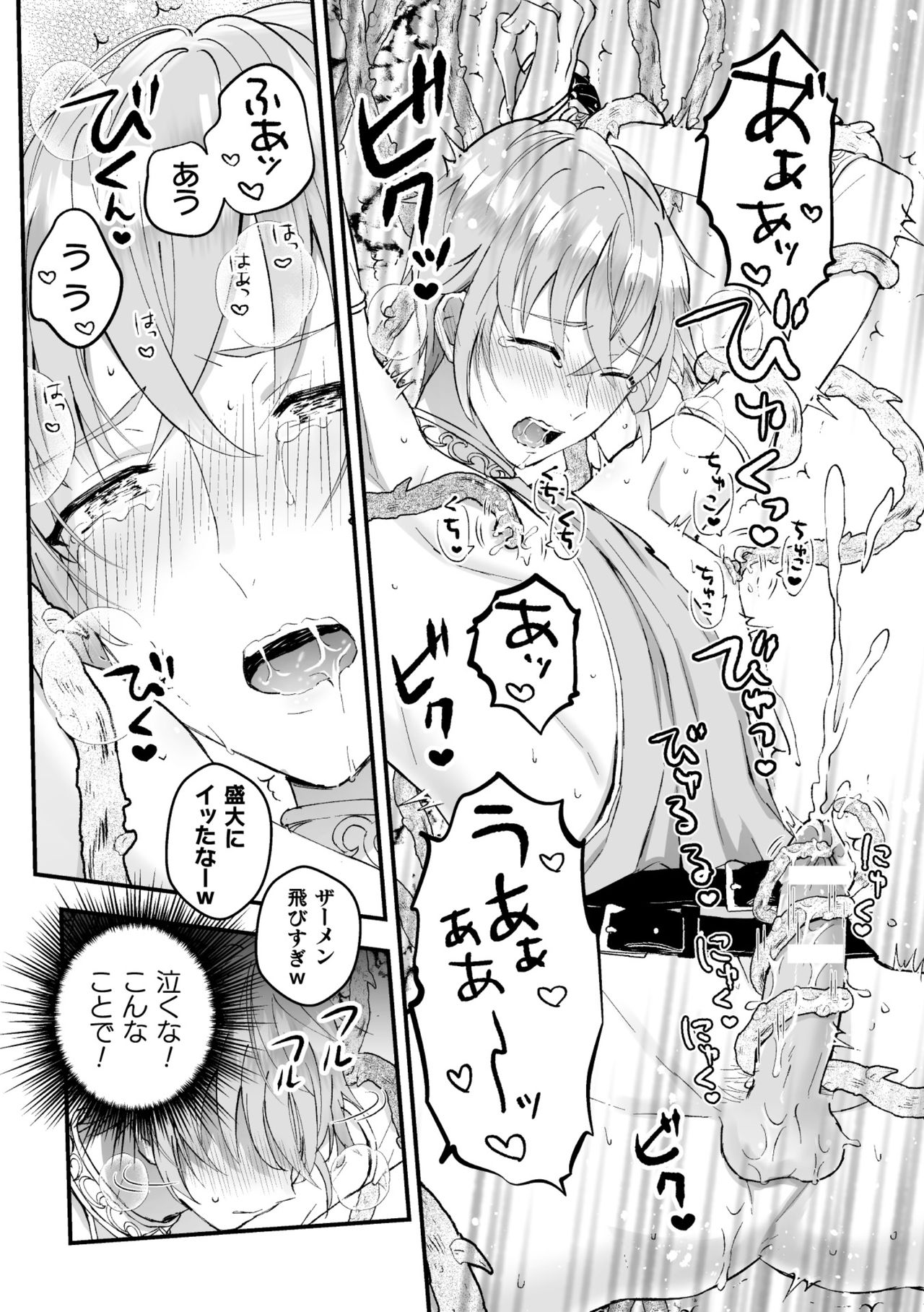 [Kochinko] Otoko Kishi ga Ku, Korose! tte Iu kara Mesu Choukyou Shitemita Ch. 1 page 18 full