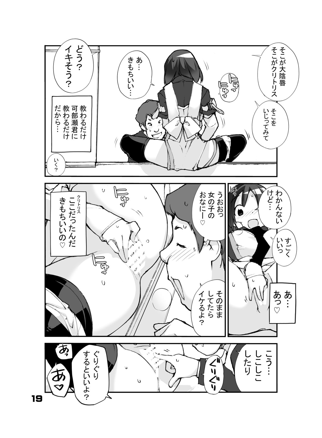 [Rokumonsen (Tamahagane)] Sei ni Utokatta Watashi wa Class no Danshi to ￮￮￮ Shite Shimaimashita. [Digital] page 19 full