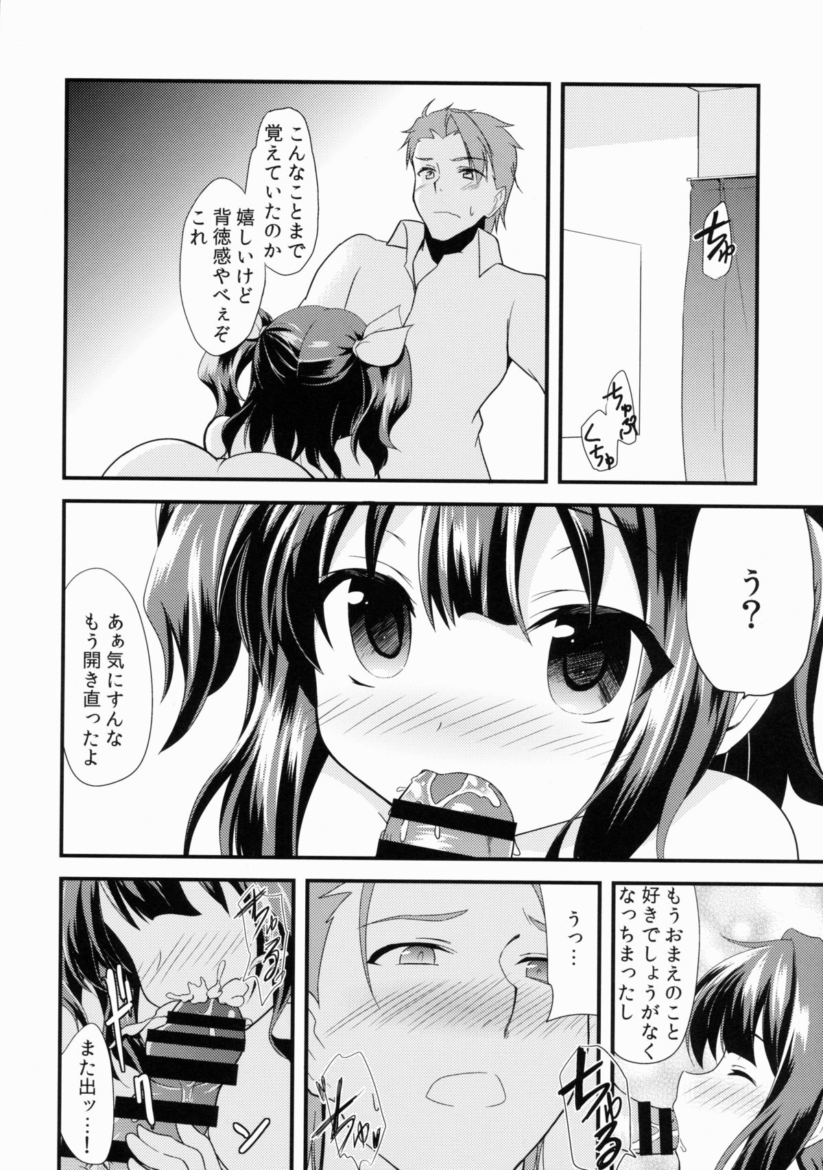 [Lolicon trap (Ippon)] Offpaco Siyo? page 23 full