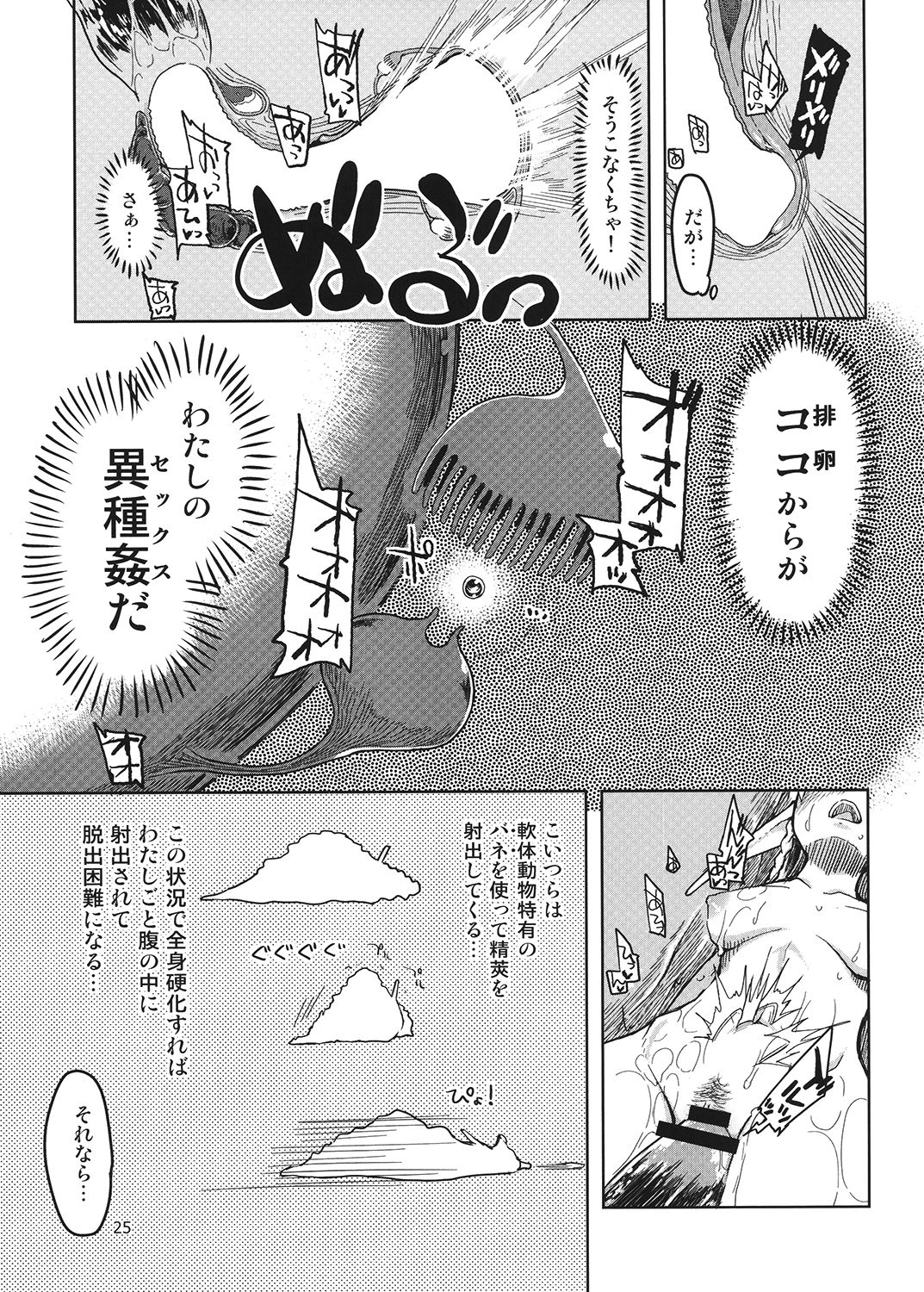 [Metamor (Ryo)] Dosukebe Elf no Ishukan Nikki 4 [Digital] page 26 full