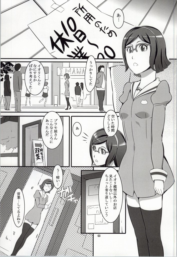 (COMIC1☆8) [Kigeki Banzai (Suzuhara Kouki)] Iincho no Junan (Gundam Build Fighters) page 2 full