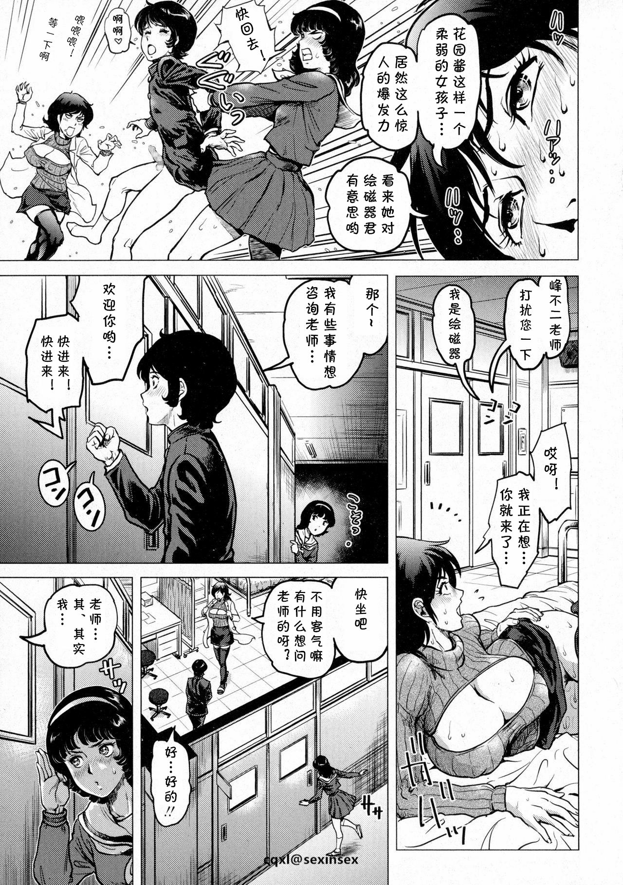 [keso] Kochira Katsushika kuritsu kamegashira gakuen chika hoken-shitsu (COMIC Masyo 2016-03) [Chinese] [cqxl自己汉化] page 13 full