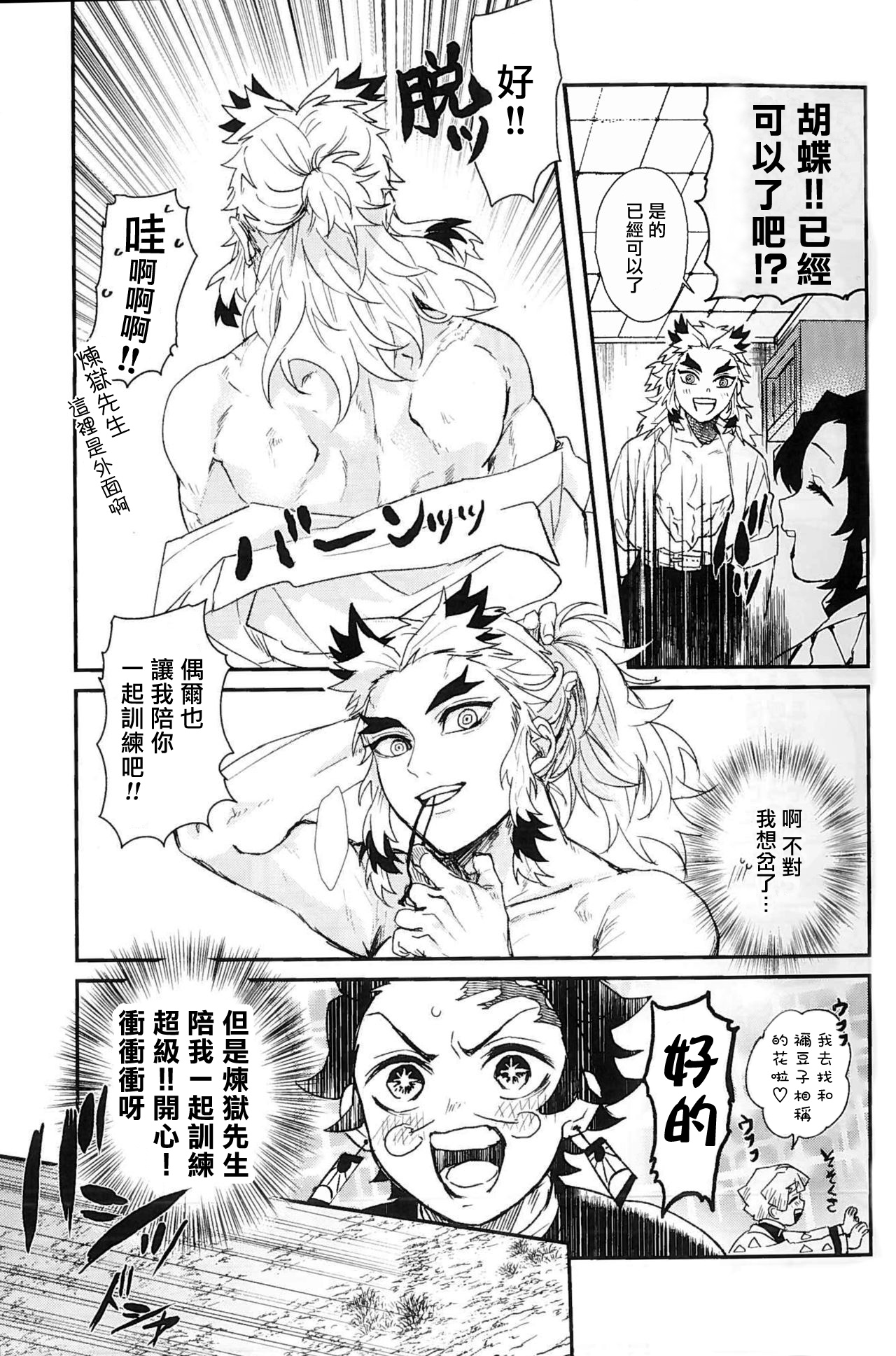 (SPARK14) [AWAYOKUBA (Yukke)] Anmari xxx Sasenaide | 别太让我xxx哦 (Kimetsu no Yaiba) [Chinese] [拾荒者汉化组] page 9 full