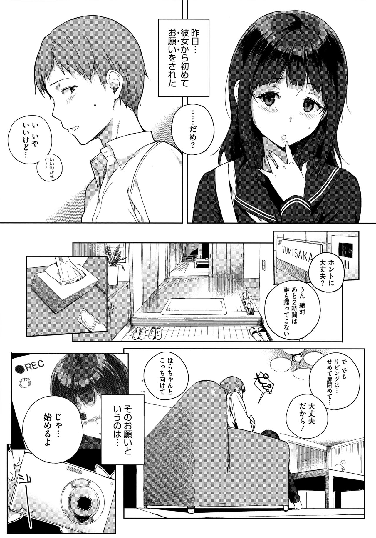 [Sasamori Tomoe] Houkago no Yuutousei page 74 full