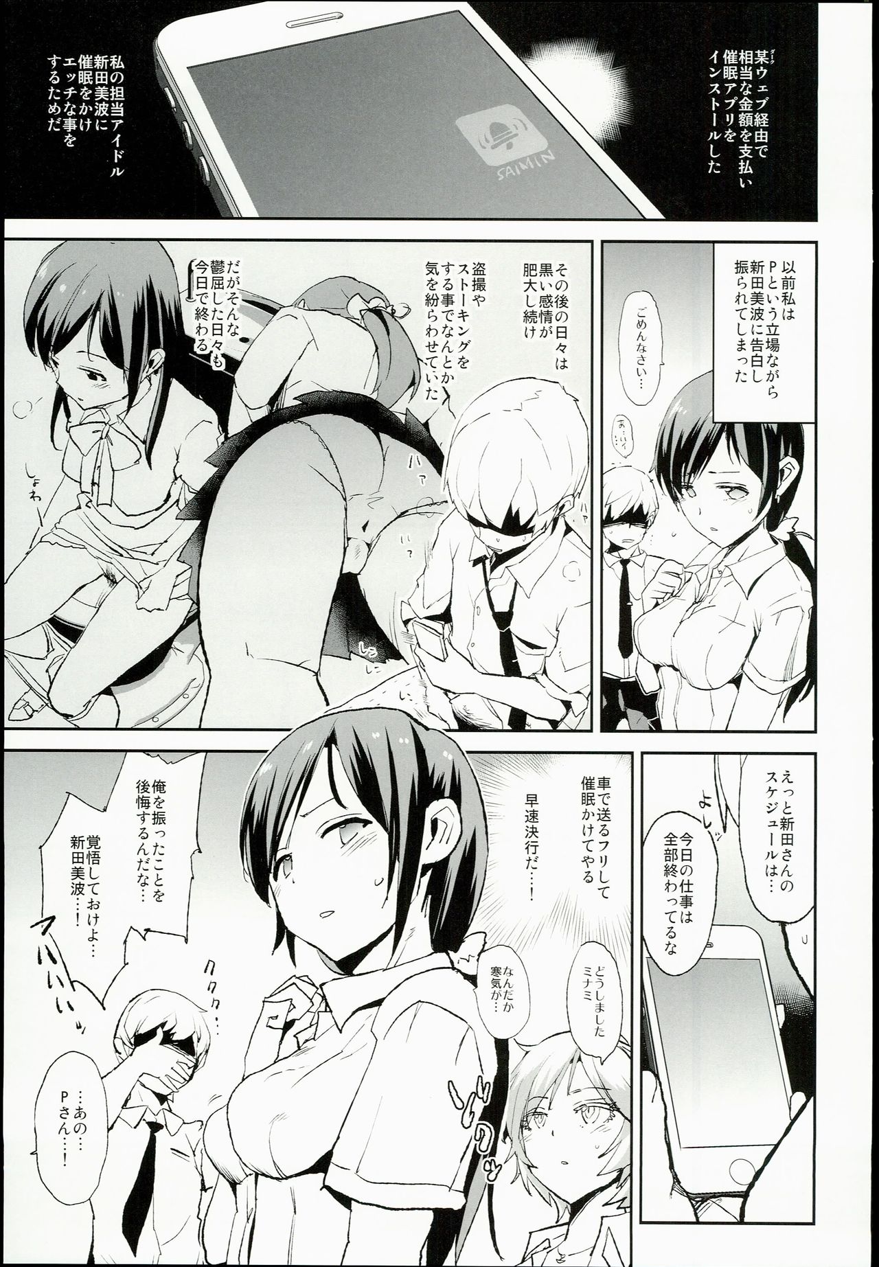 (C90) [Yami ni Ugomeku (Dokurosan)] Nitta Minami no Saimin Dosukebe Ousama Game (THE IDOLM@STER CINDERELLA GIRLS) page 3 full