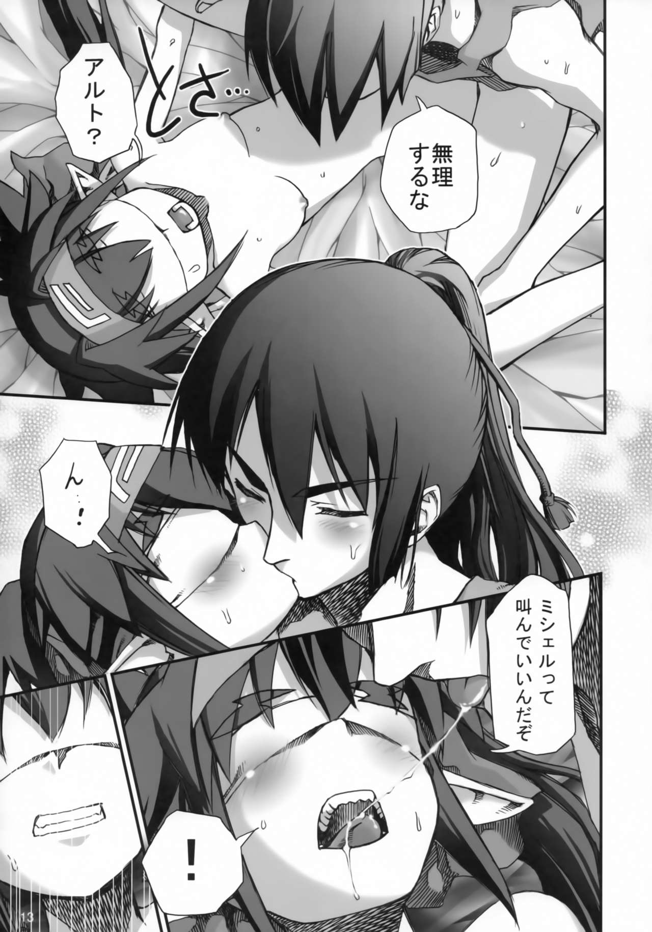 (SC41) [Rikudou Juku (Hitotose Rin)] Klan no Oshoutai (Macross Frontier) page 12 full