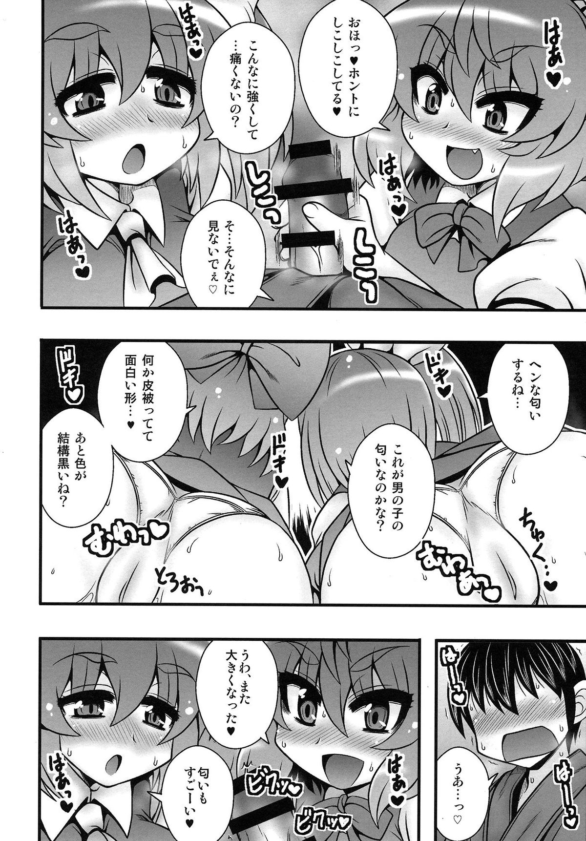 (C87) [1787 (Macaroni and Cheese, Aoi Manabu, Takatsu)] Cirno to Daiyousei ga Shounen o Gyakure suru Hanashi (Touhou Project) page 7 full