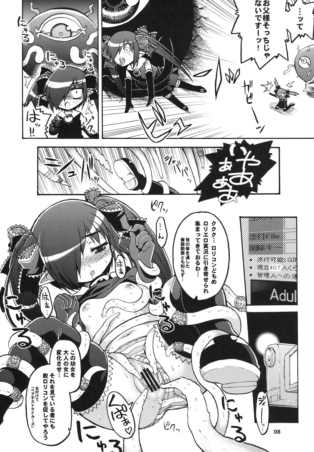 (C72) [Gekka Bijin (Yatogami Shido)] Otou-sama ni Iitsukete Yaru (Backbeard-sama ga Miteru) page 7 full
